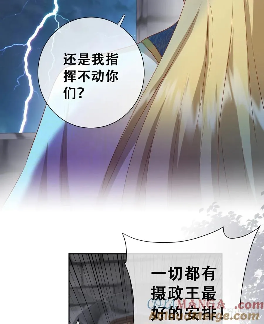 我还指挥不动你们？ 第61页