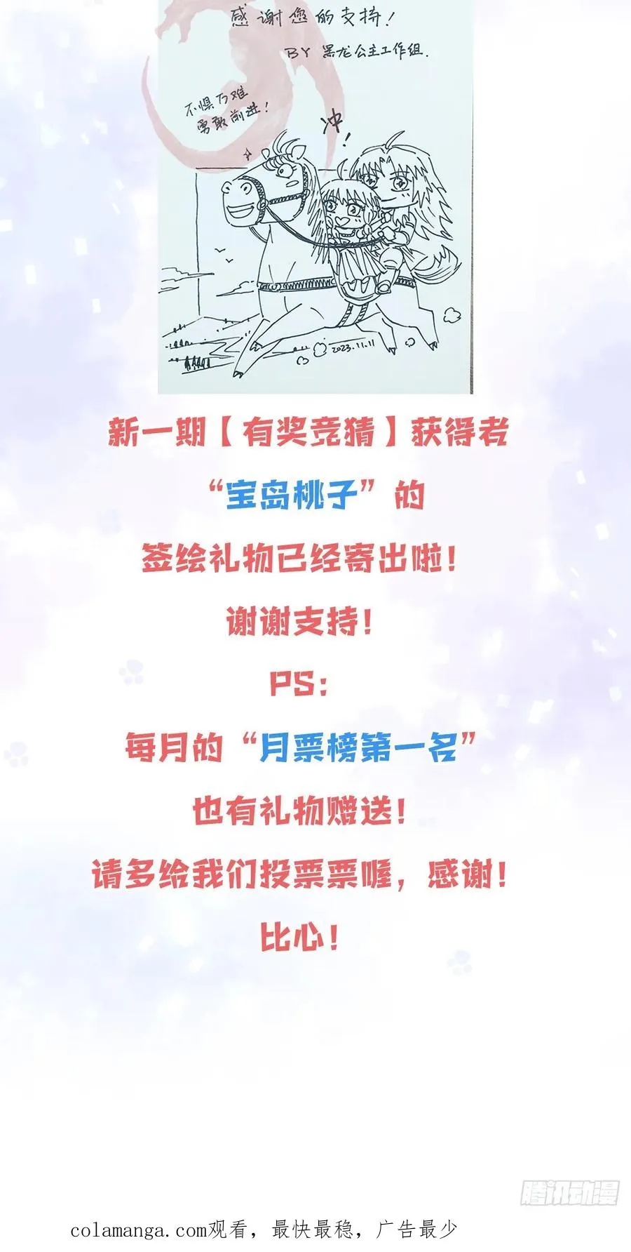 我还指挥不动你们？ 第72页