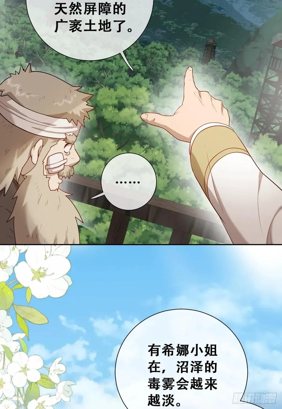 不该留在人族之中 第32页
