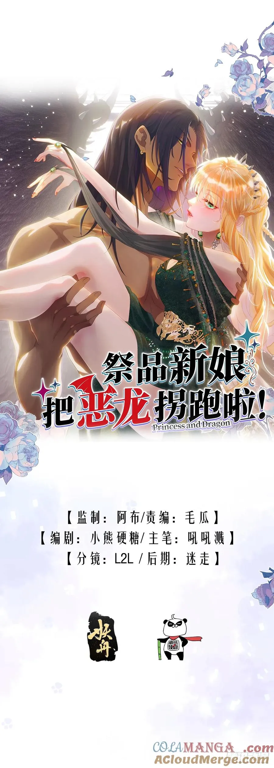 嫁给我一起统治！ 第10页