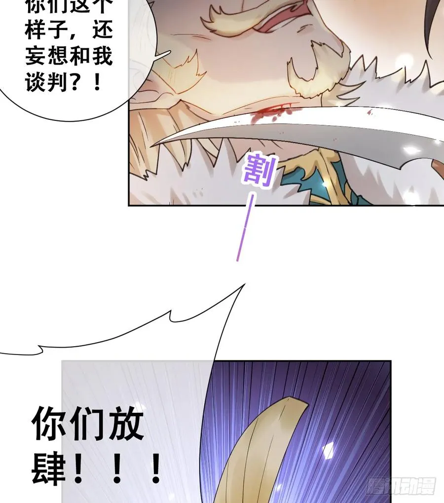 嫁给我一起统治！ 第12页