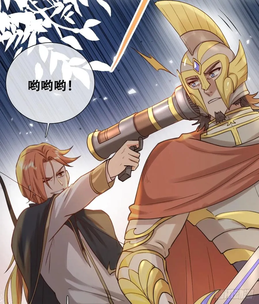嫁给我一起统治！ 第14页