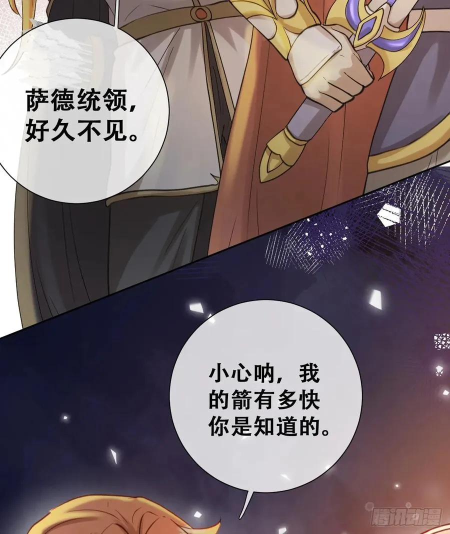 嫁给我一起统治！ 第15页
