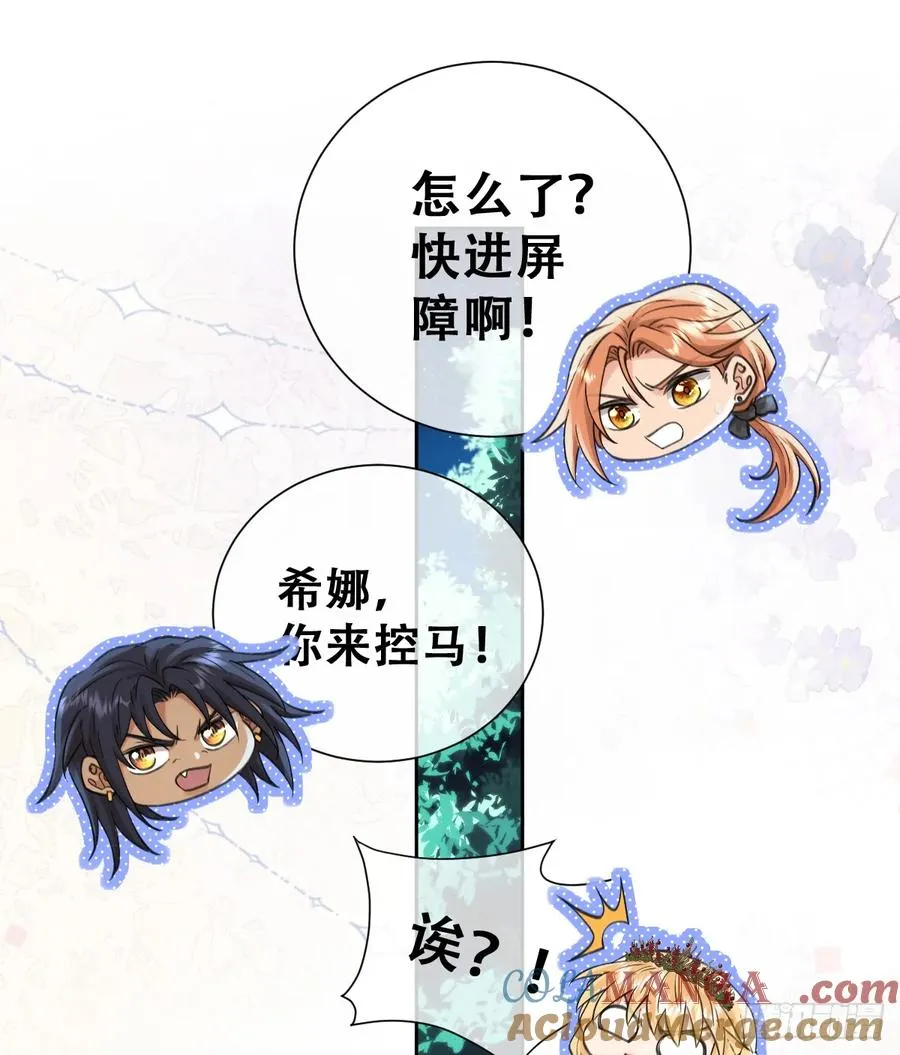 追杀！ 第16页