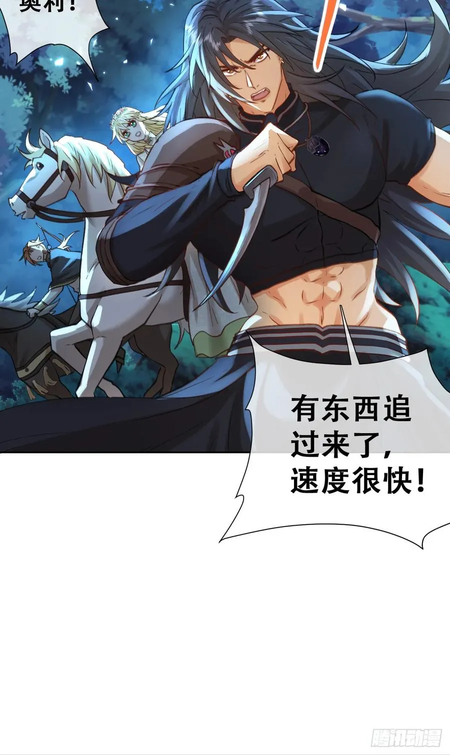 追杀！ 第18页