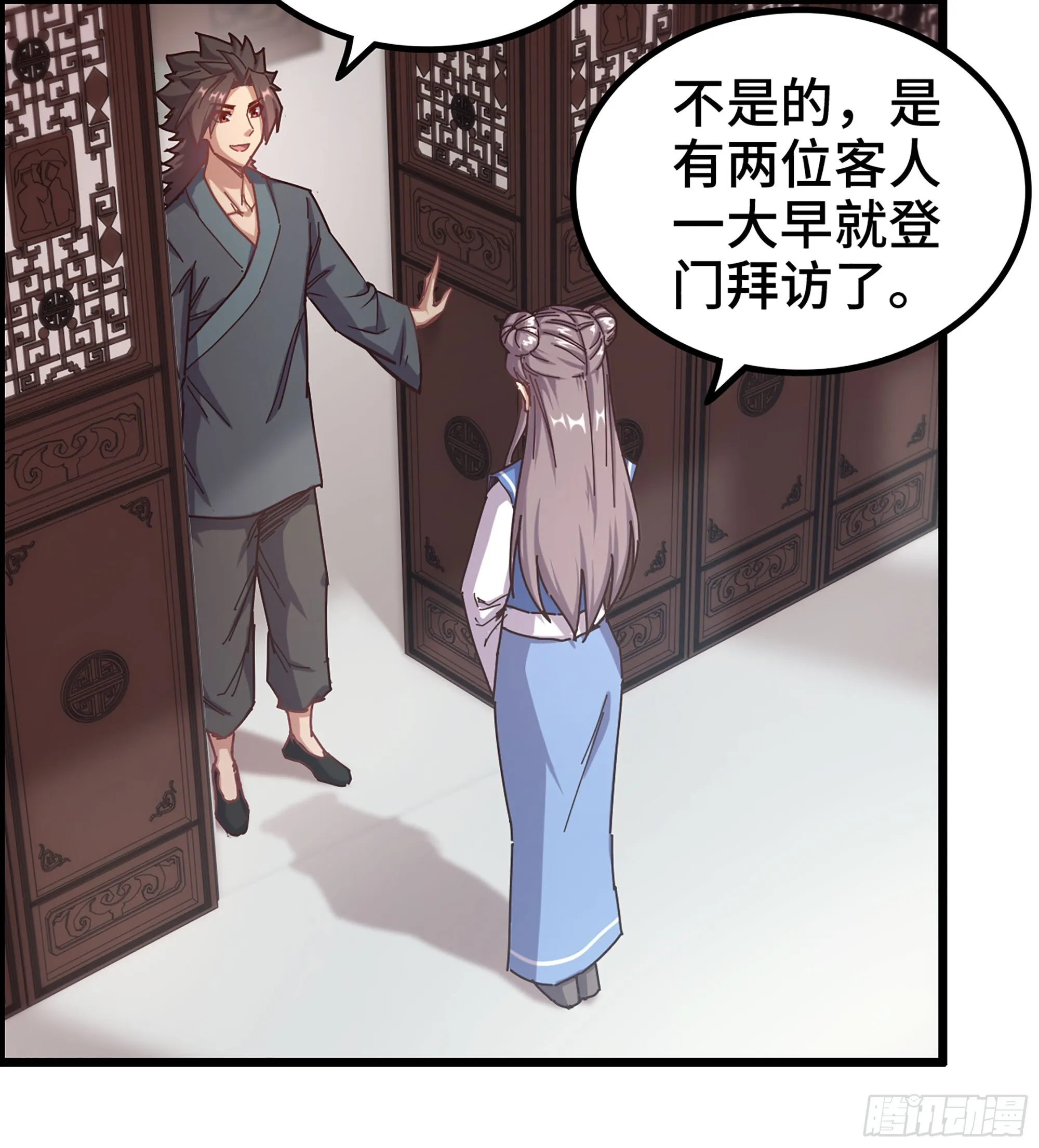 03- 贵客登门 第23页