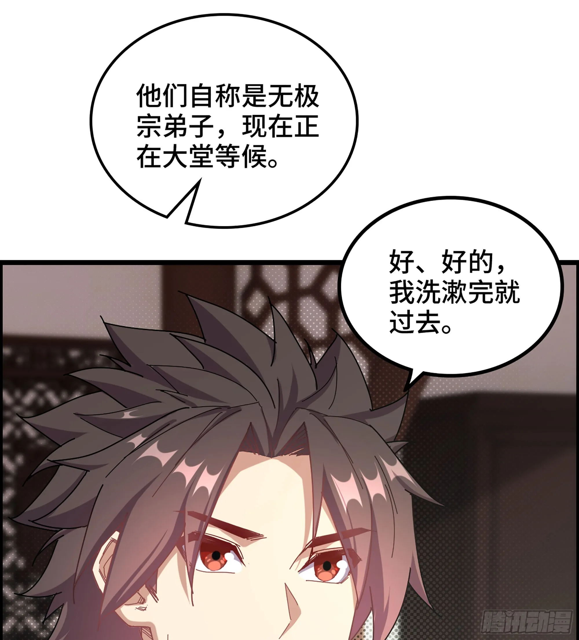 03- 贵客登门 第24页