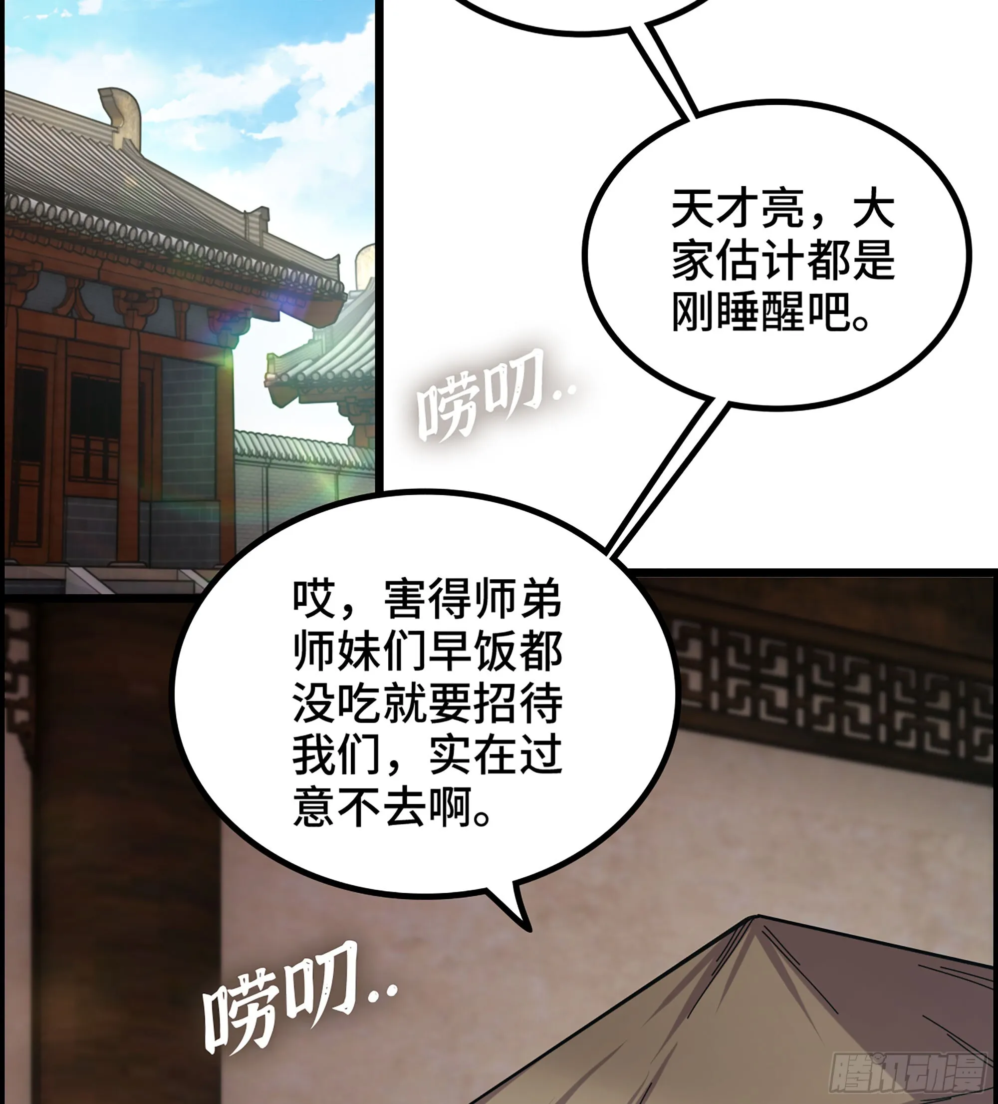 03- 贵客登门 第26页