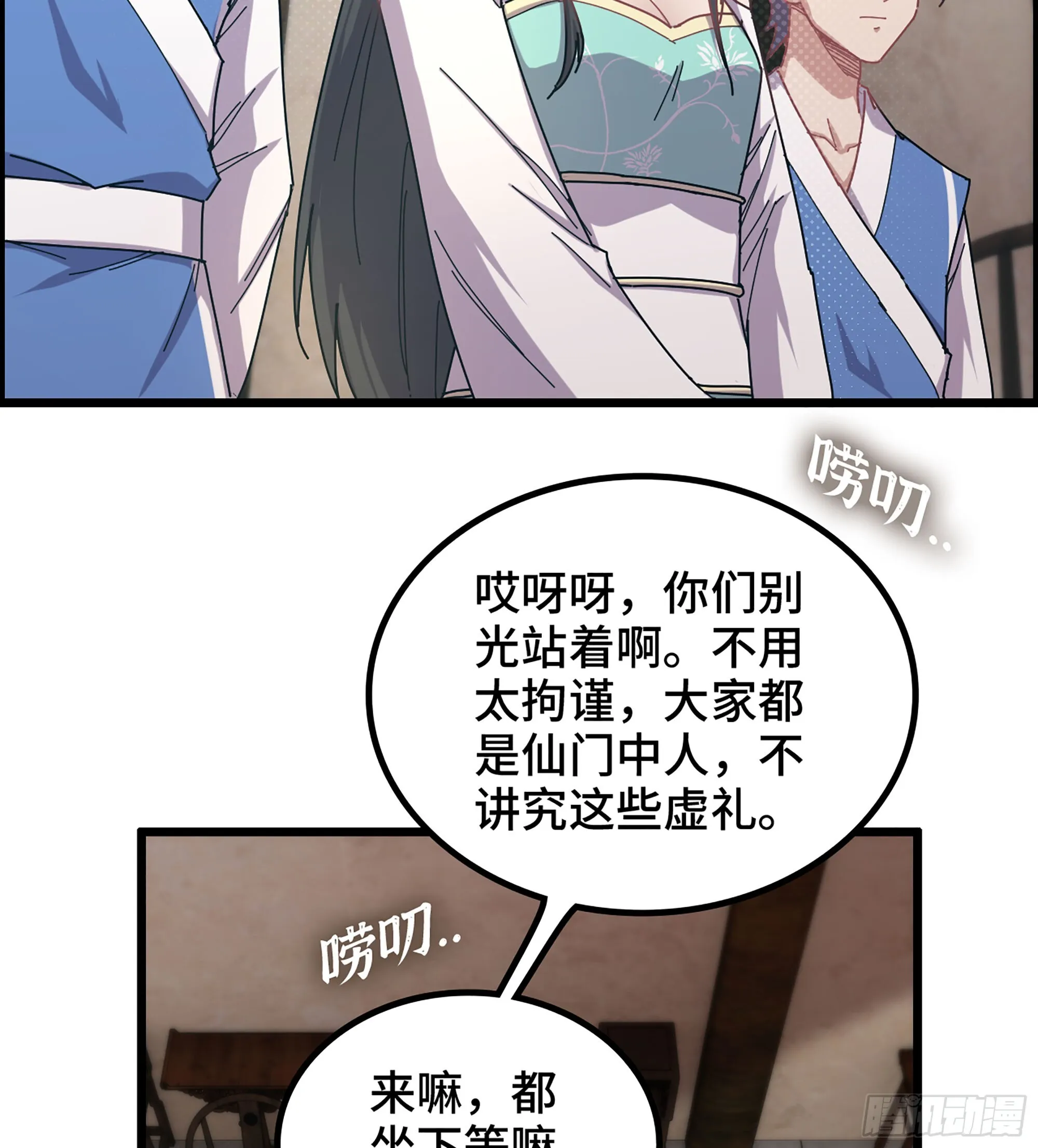 03- 贵客登门 第29页