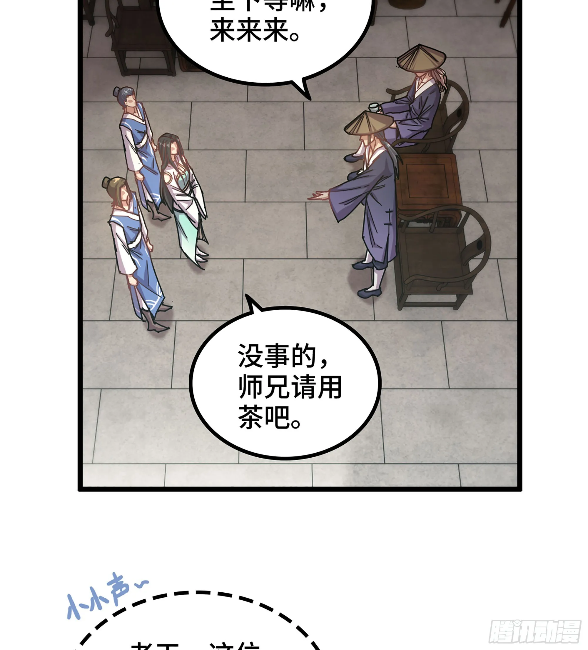 03- 贵客登门 第30页