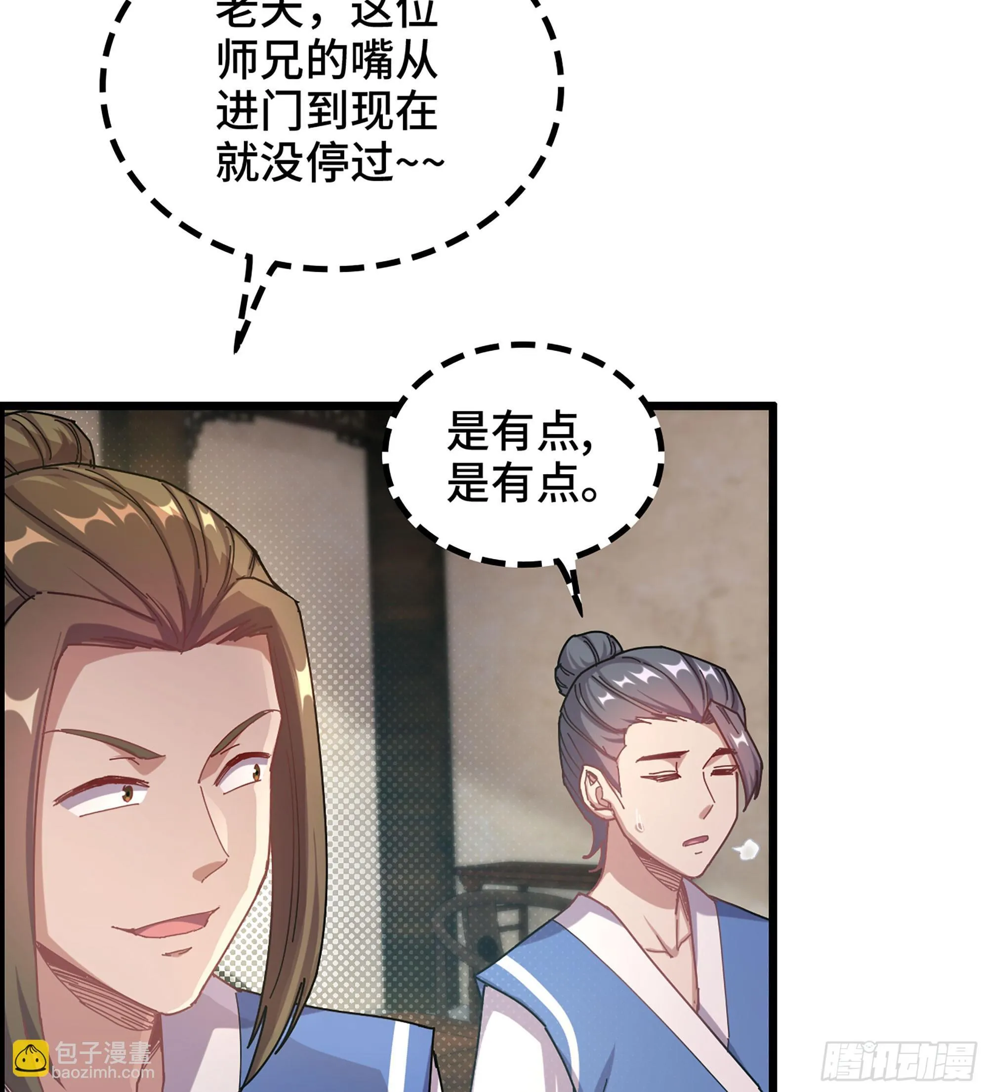 03- 贵客登门 第31页
