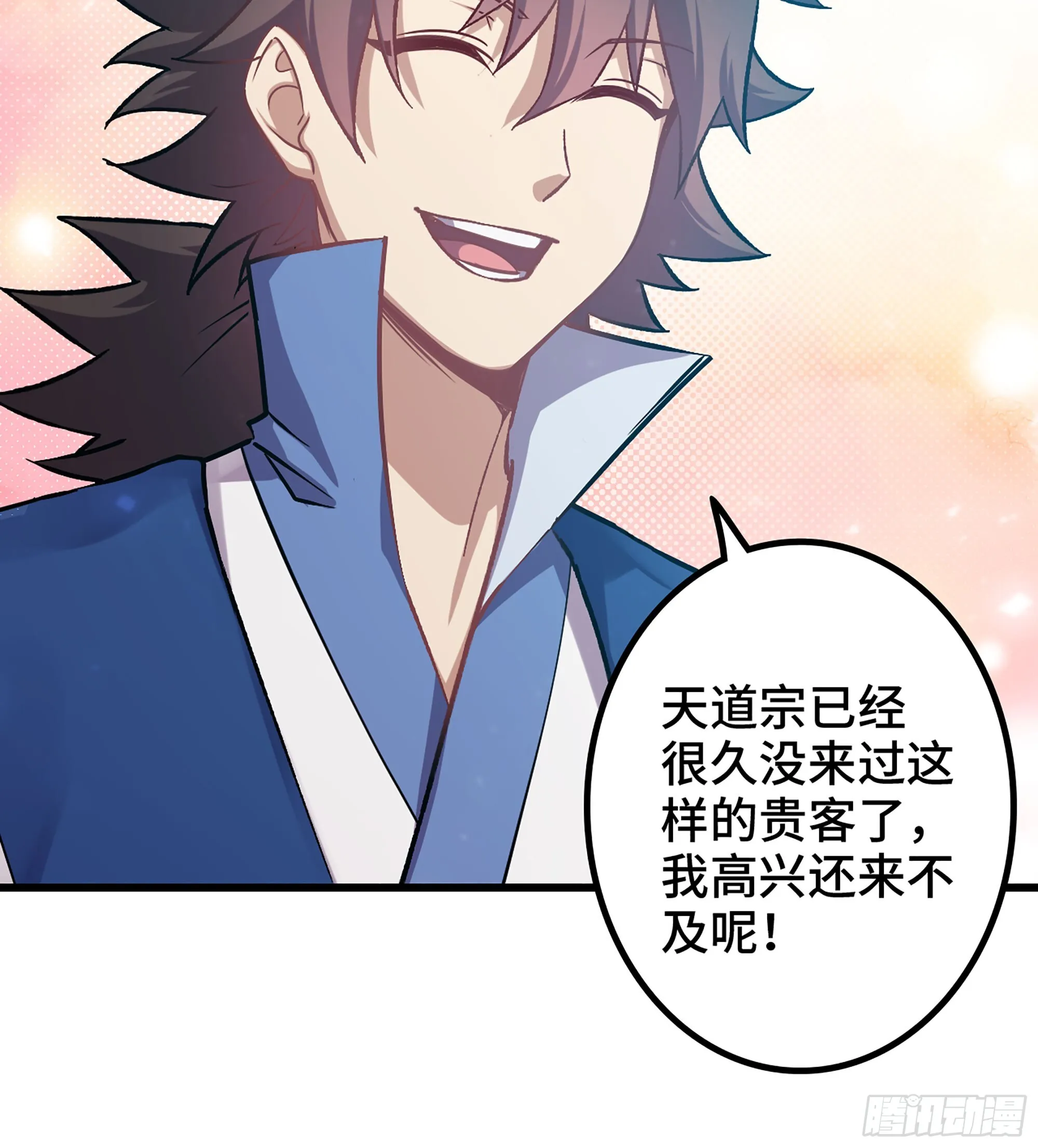 03- 贵客登门 第38页