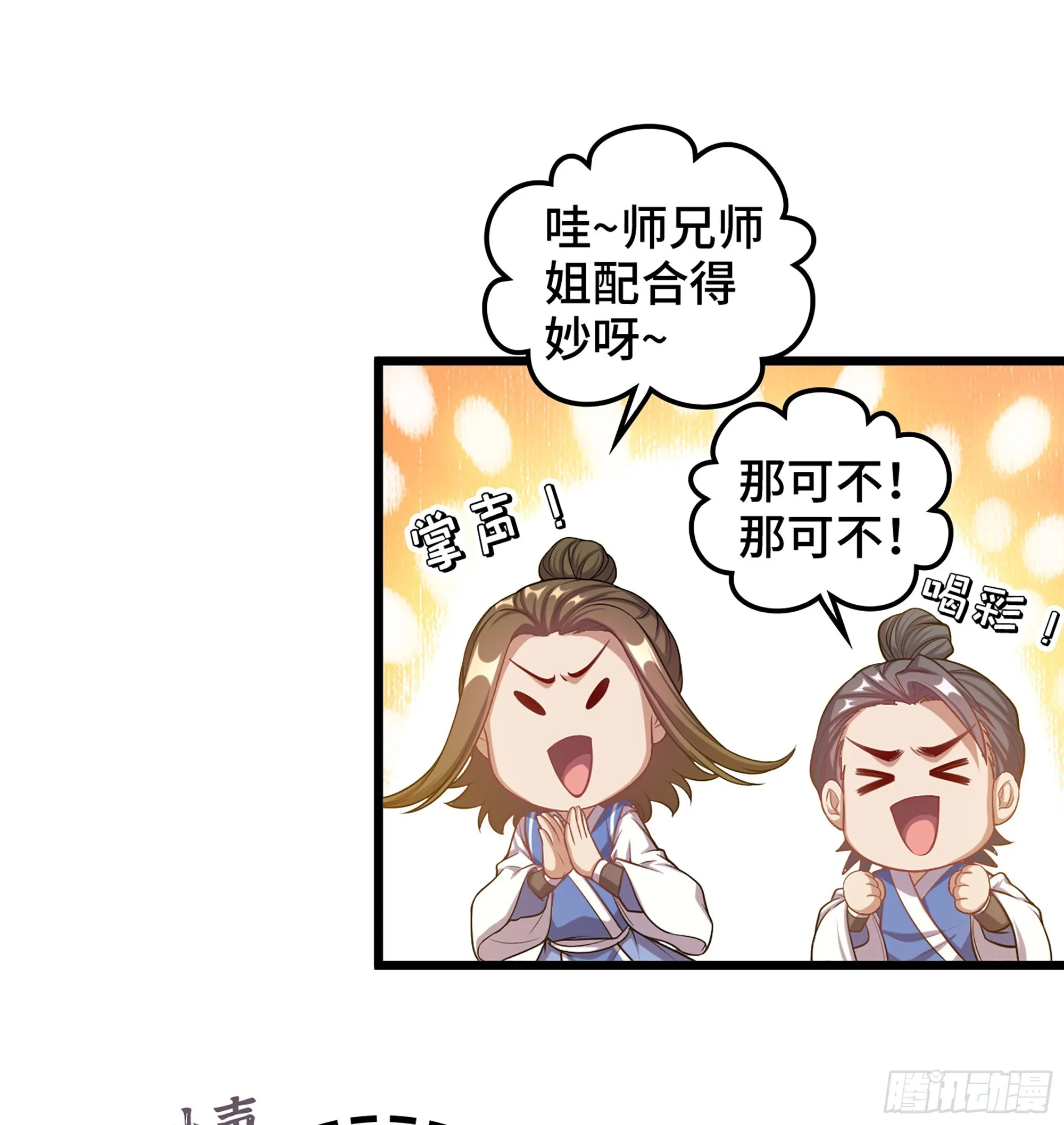 03- 贵客登门 第54页