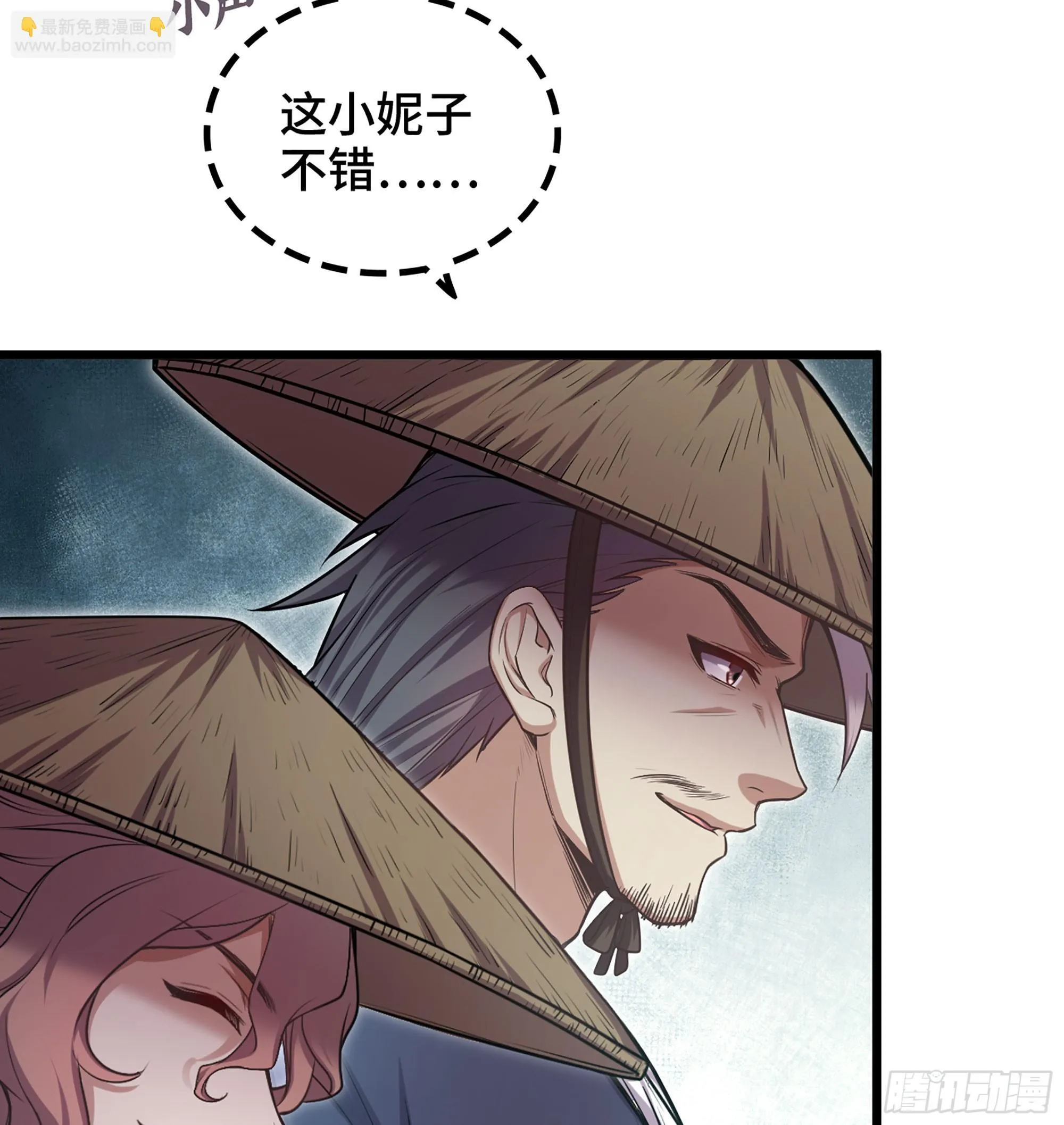 03- 贵客登门 第55页