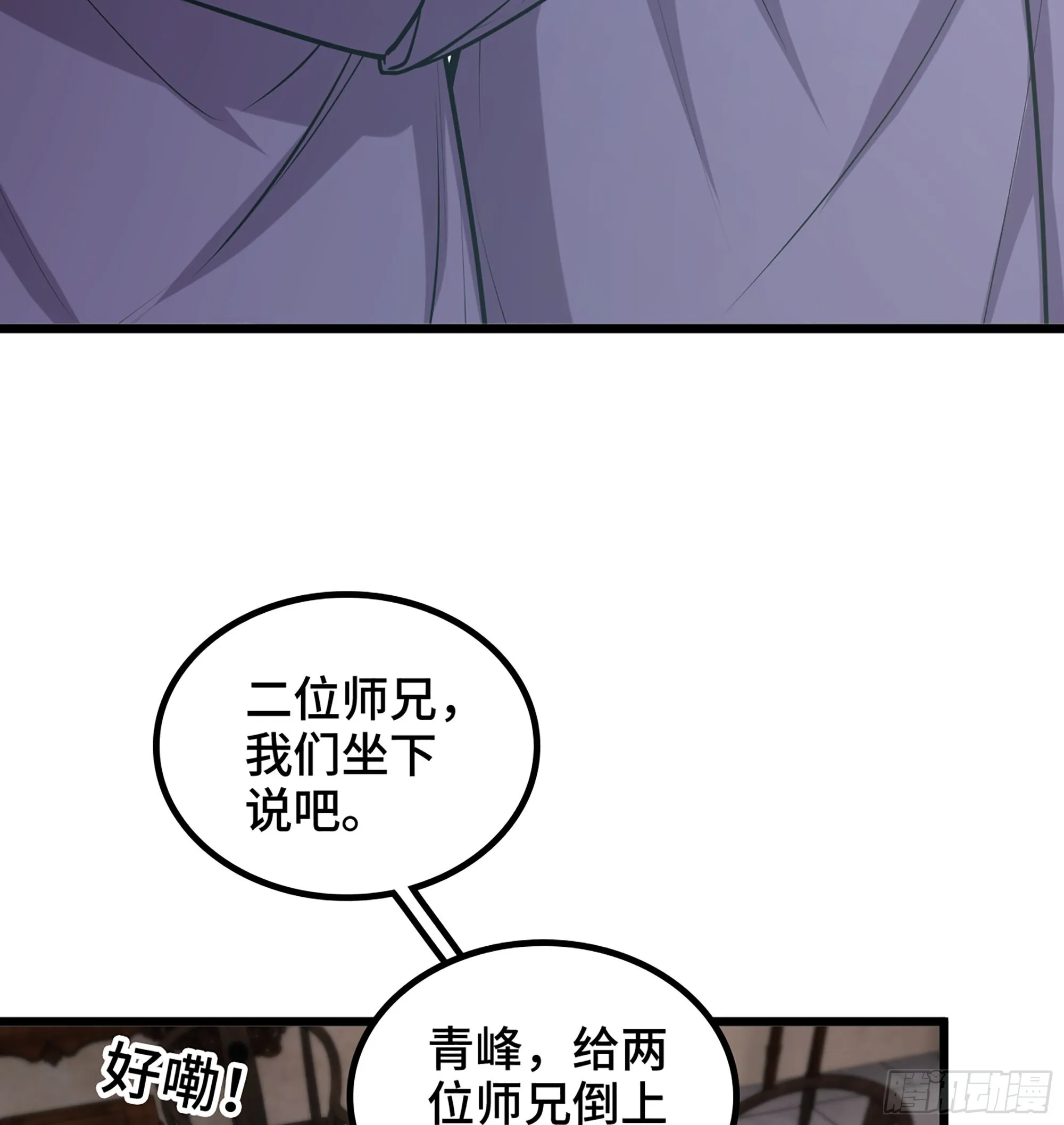 03- 贵客登门 第62页