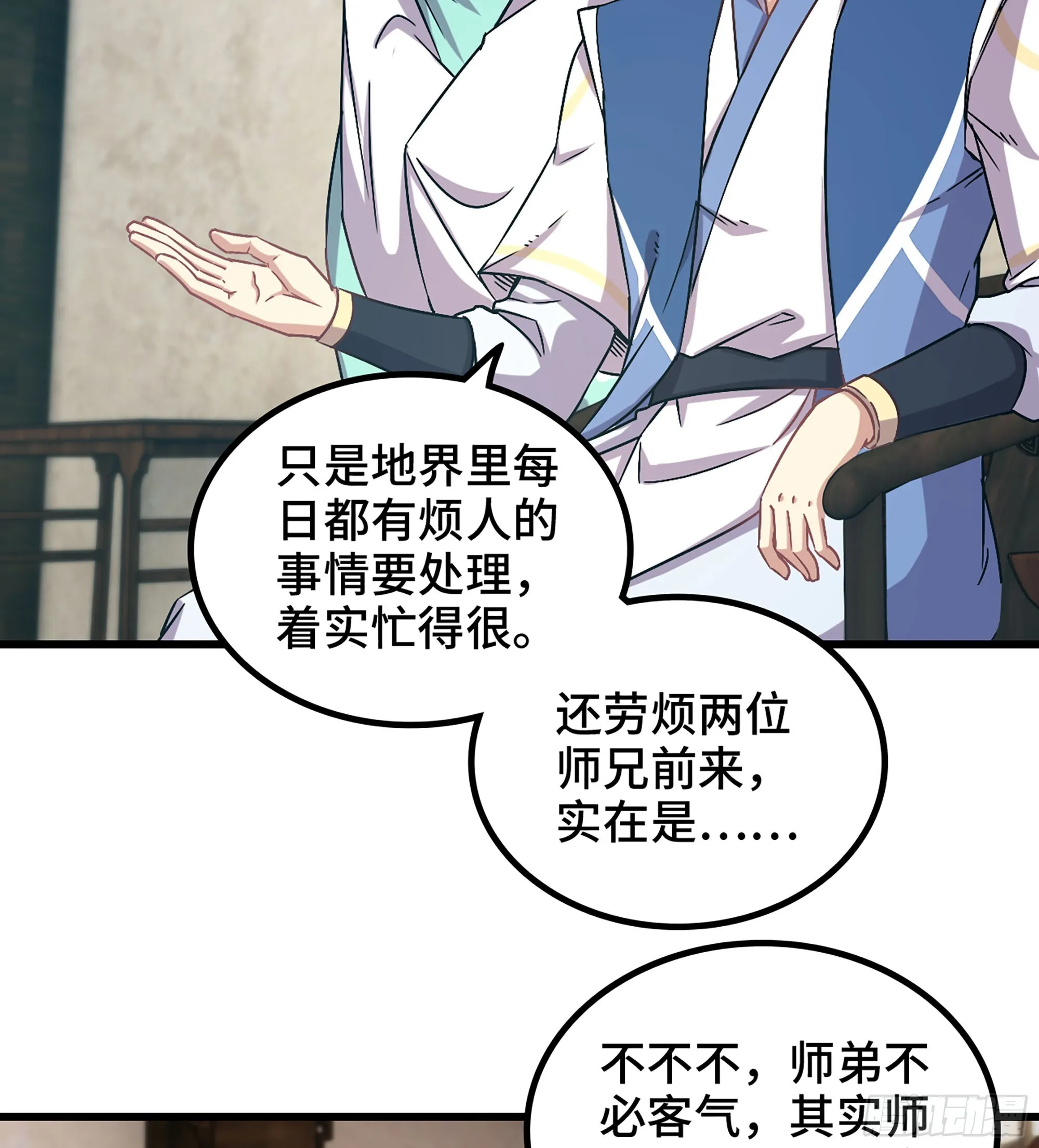 03- 贵客登门 第65页