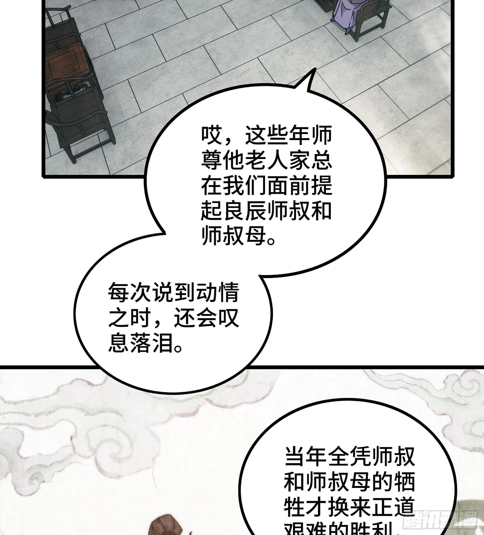 03- 贵客登门 第71页
