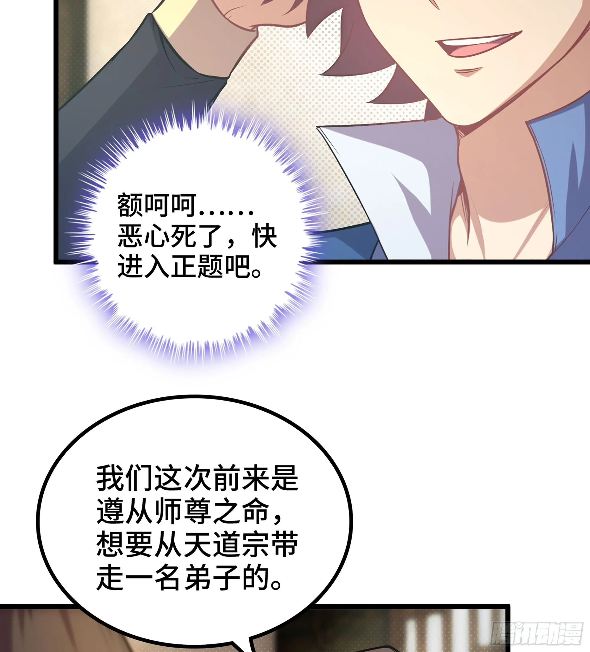 03- 贵客登门 第75页