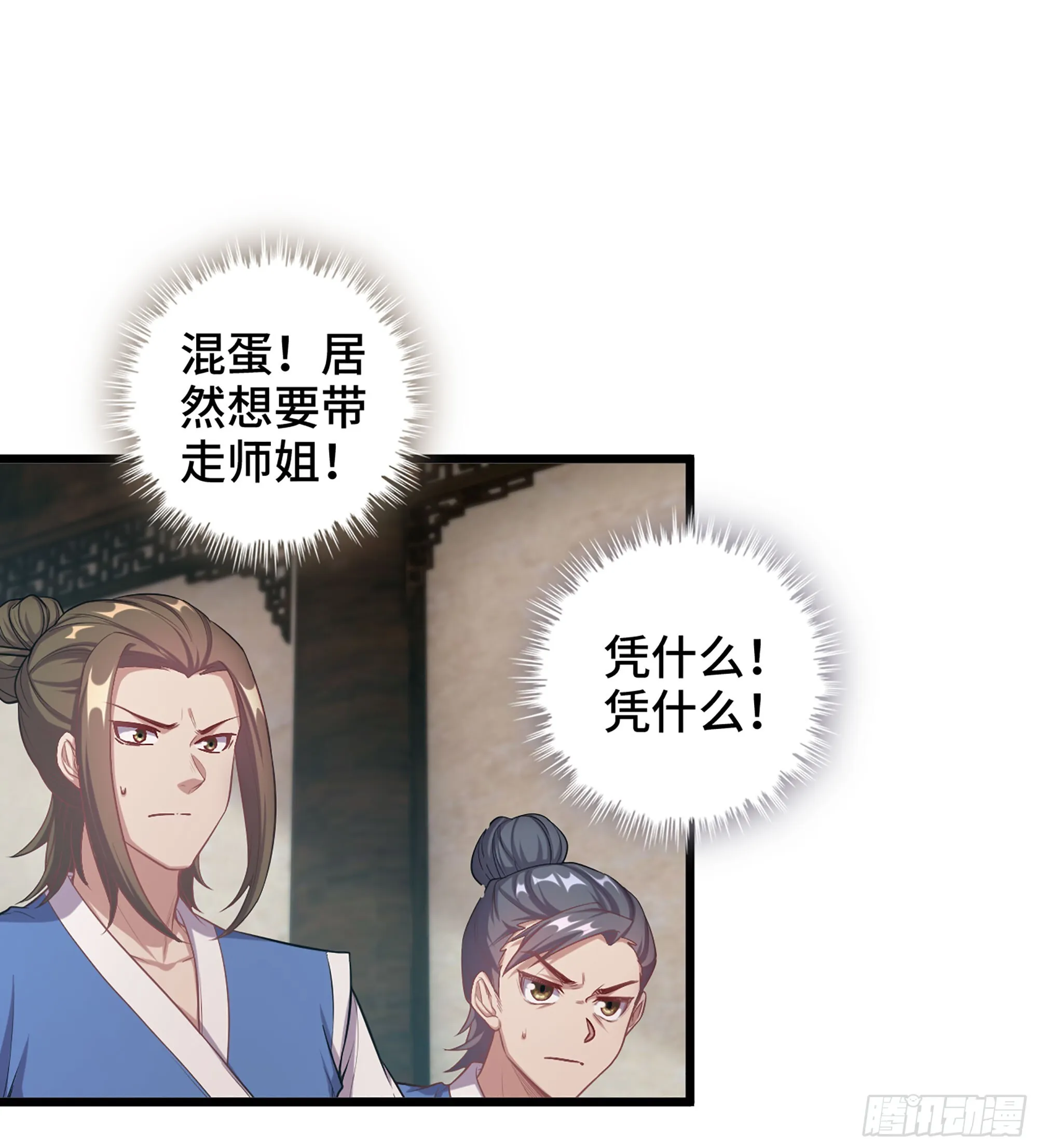 03- 贵客登门 第81页