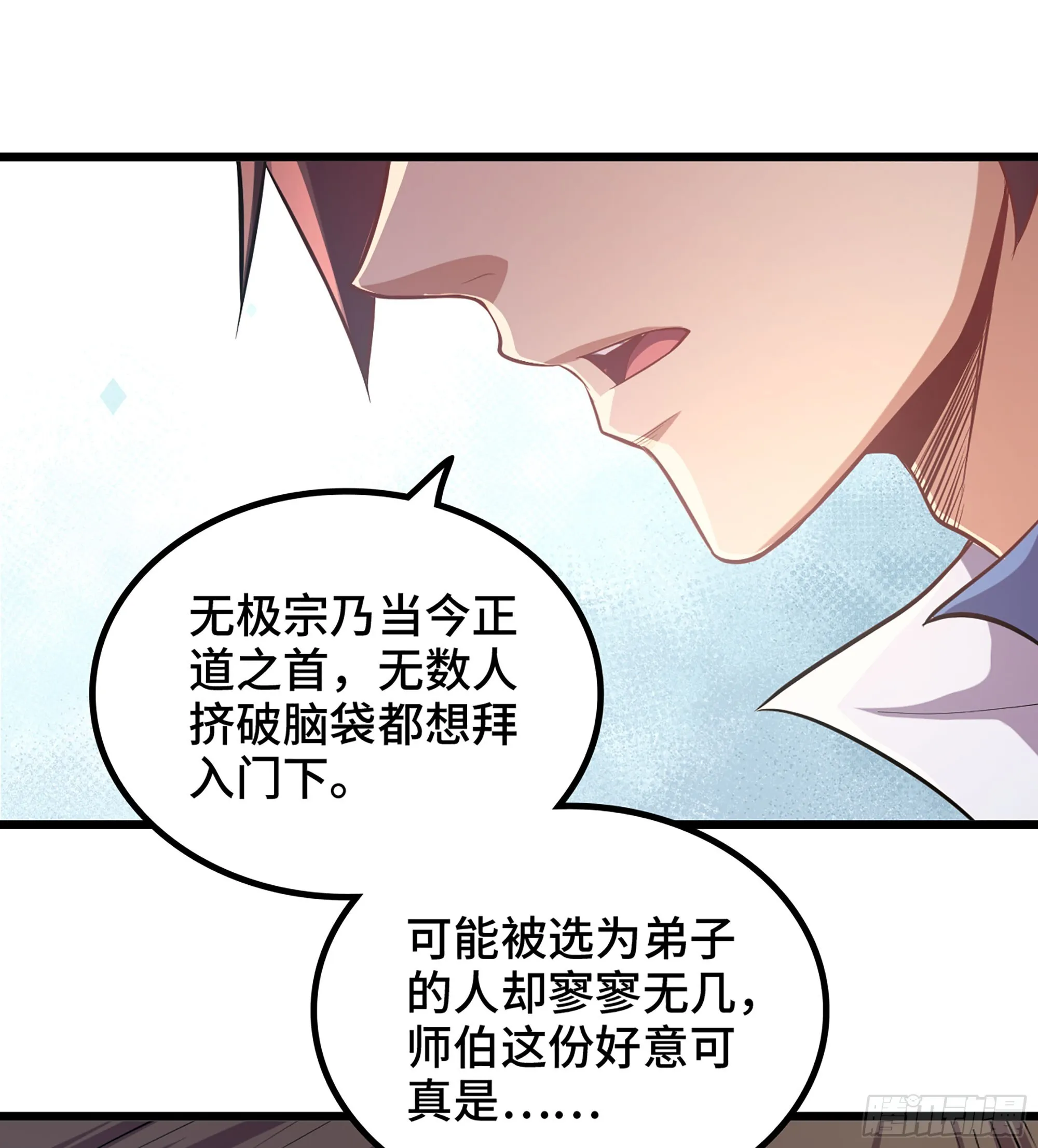 03- 贵客登门 第84页