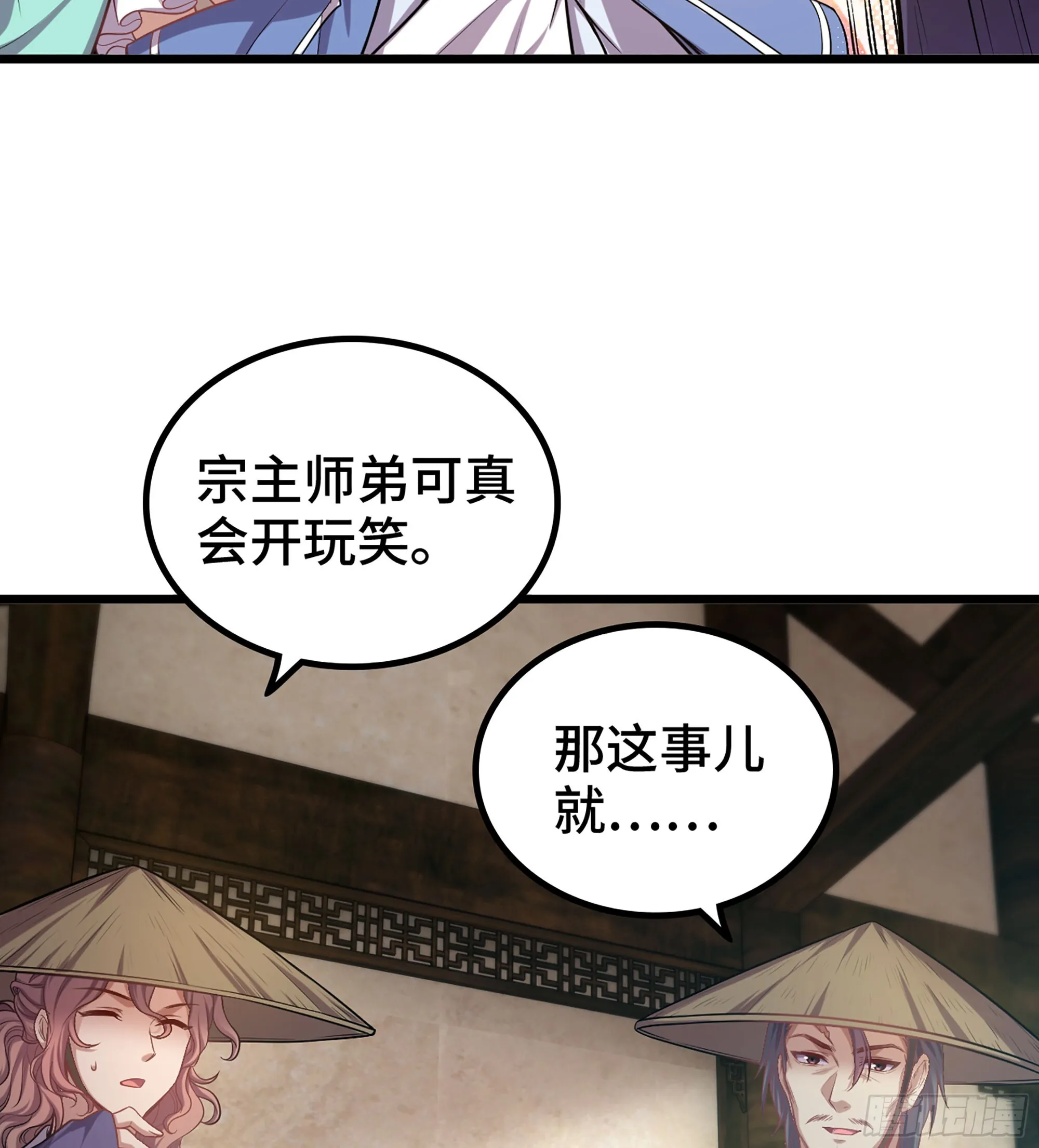 03- 贵客登门 第87页