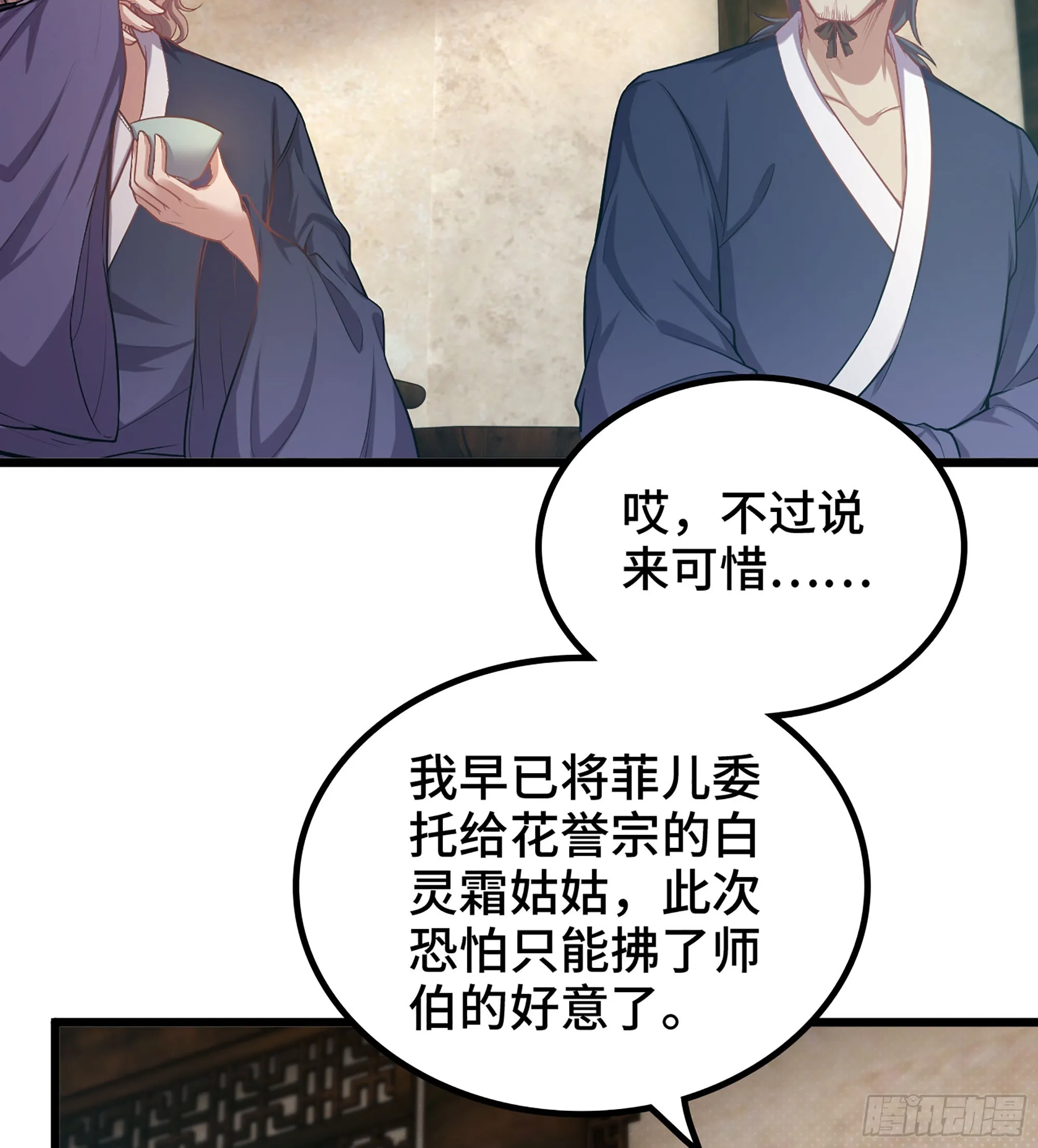 03- 贵客登门 第88页