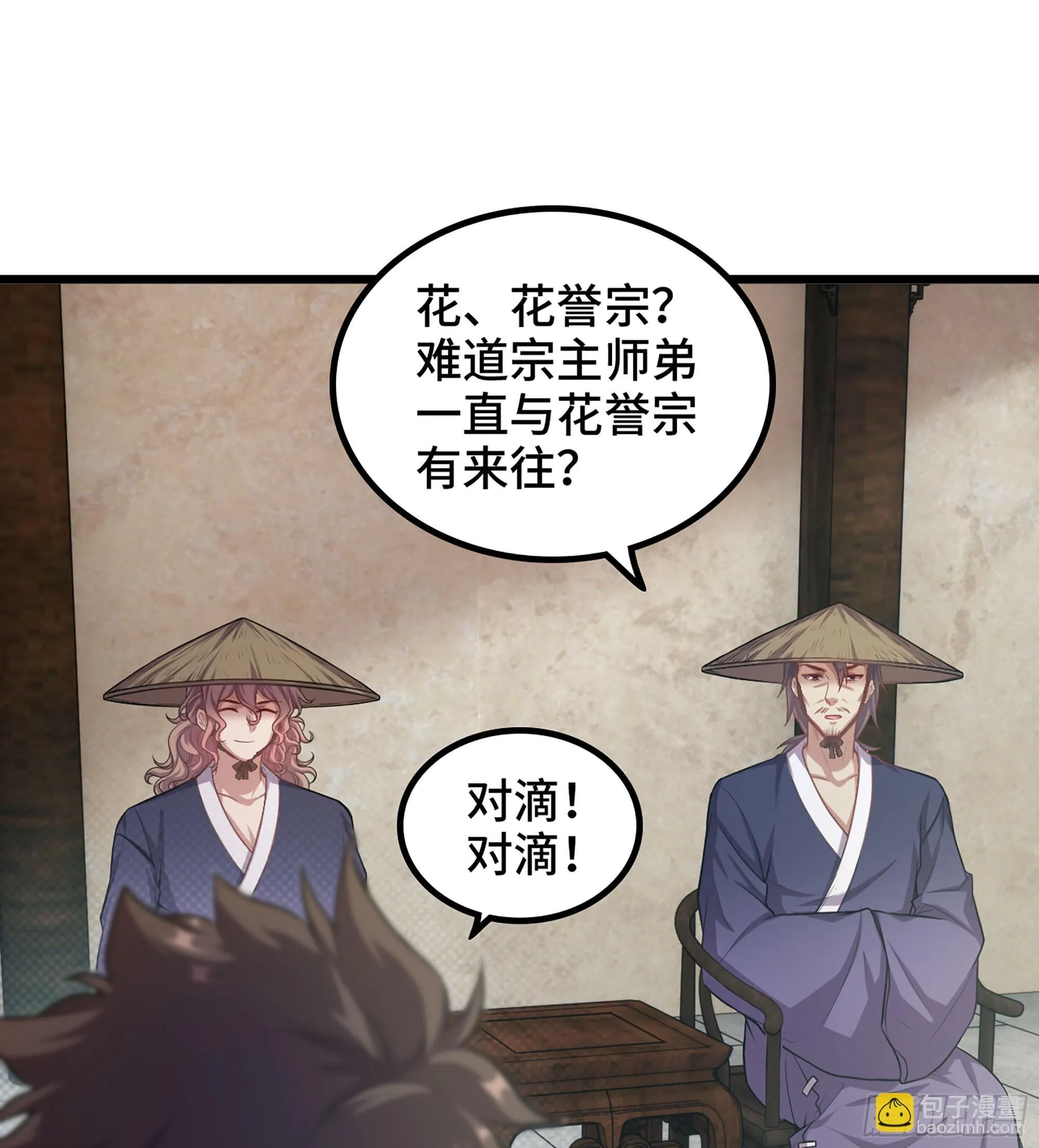03- 贵客登门 第90页