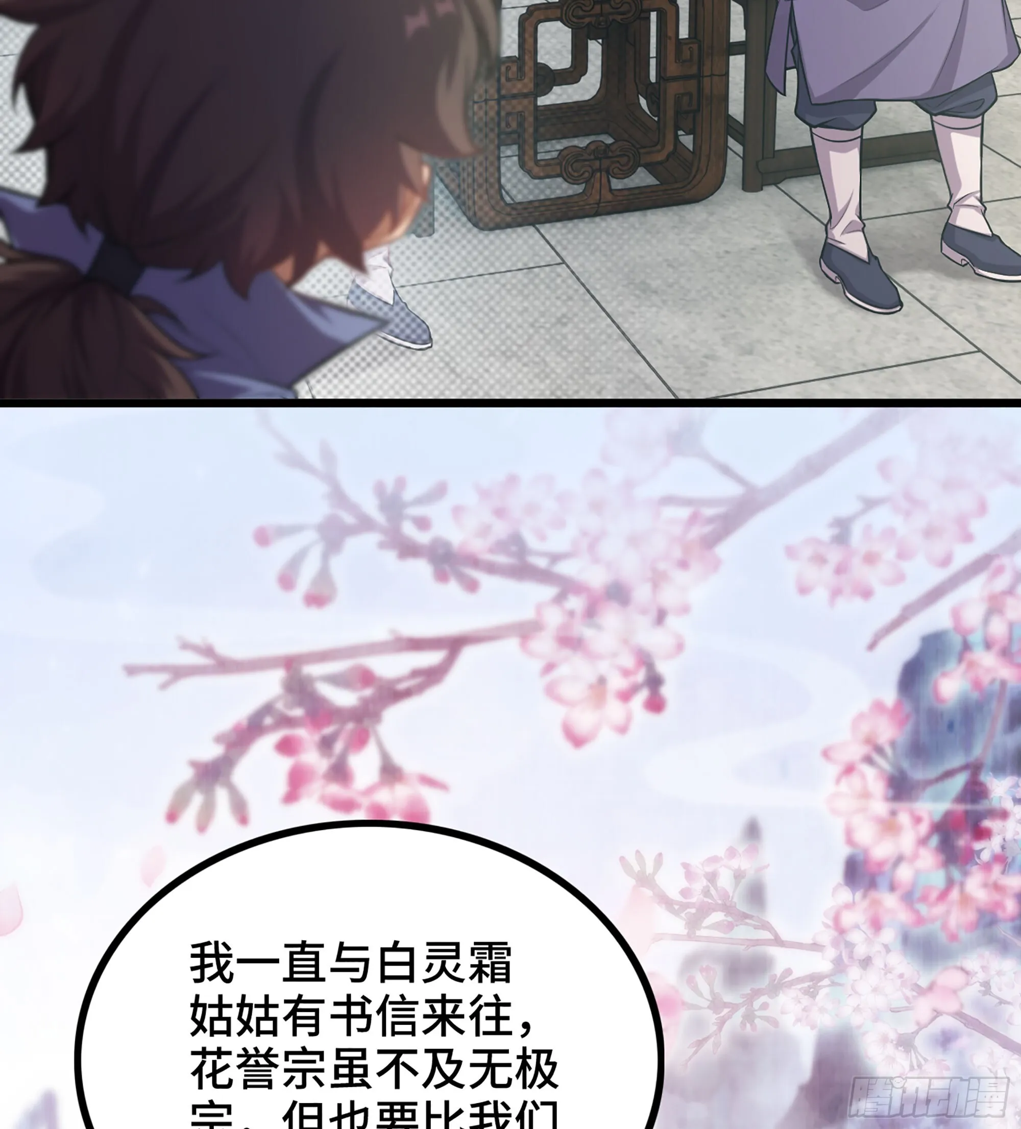 03- 贵客登门 第91页
