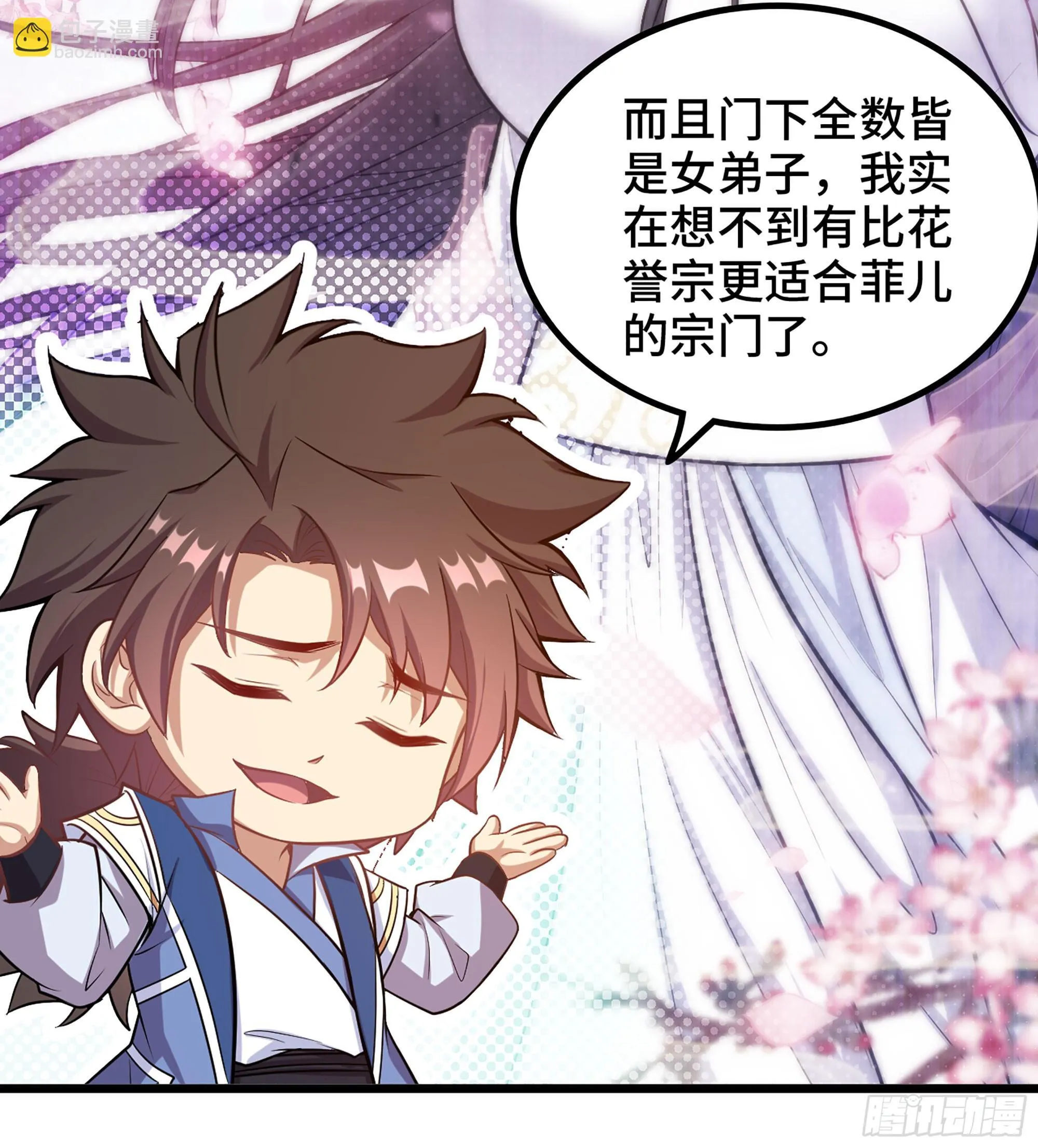 03- 贵客登门 第93页