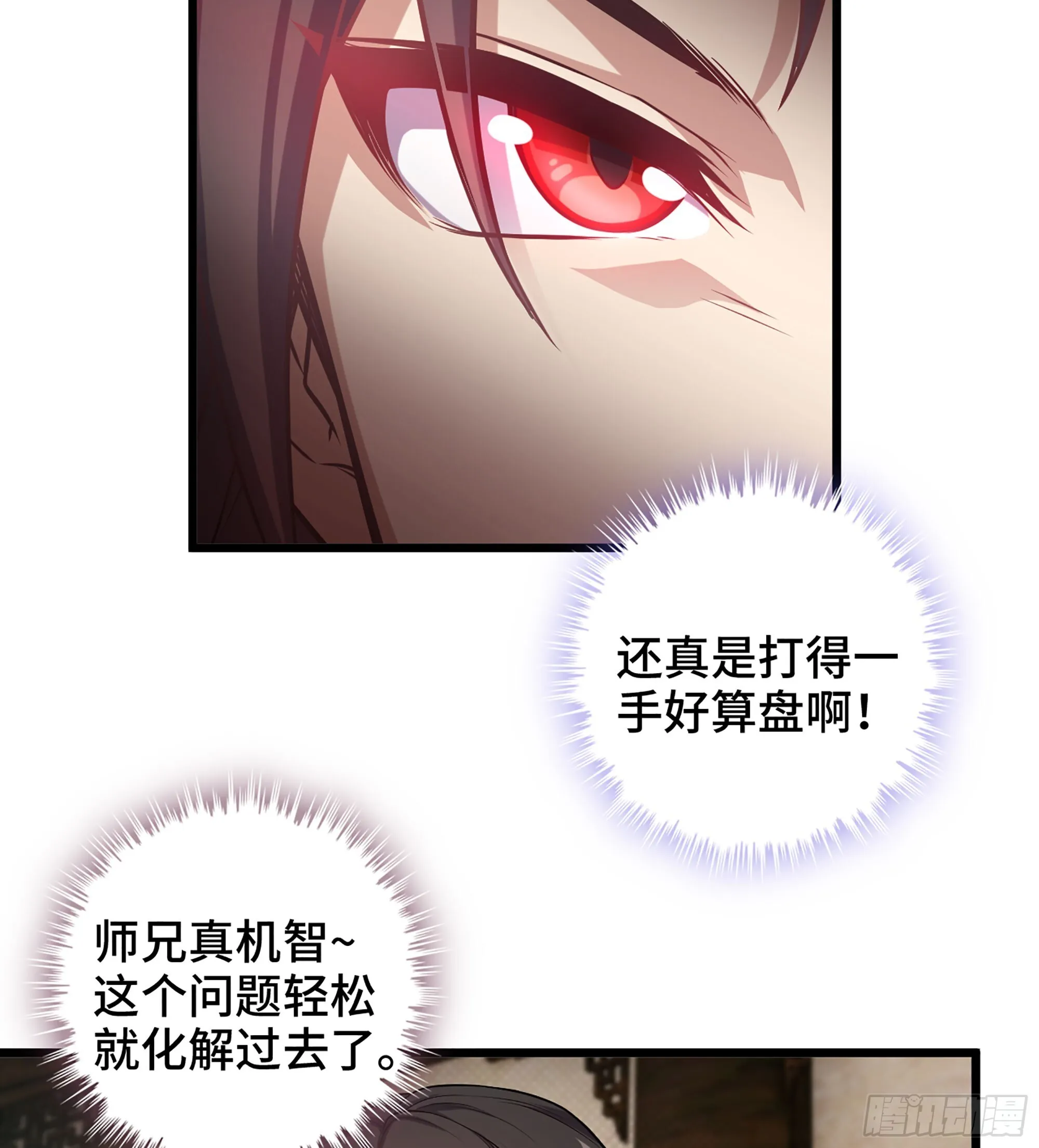 03- 贵客登门 第97页
