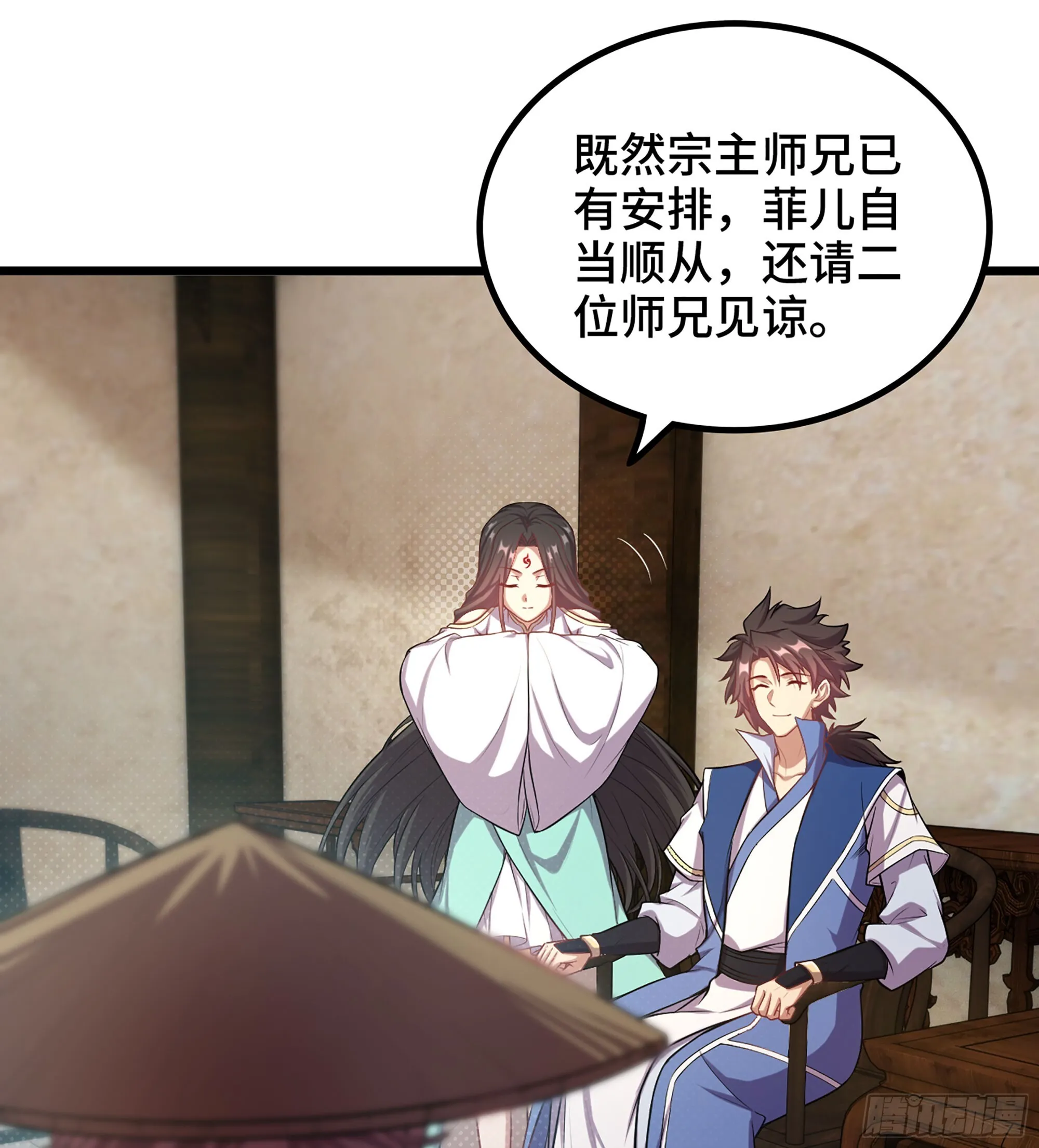 03- 贵客登门 第99页