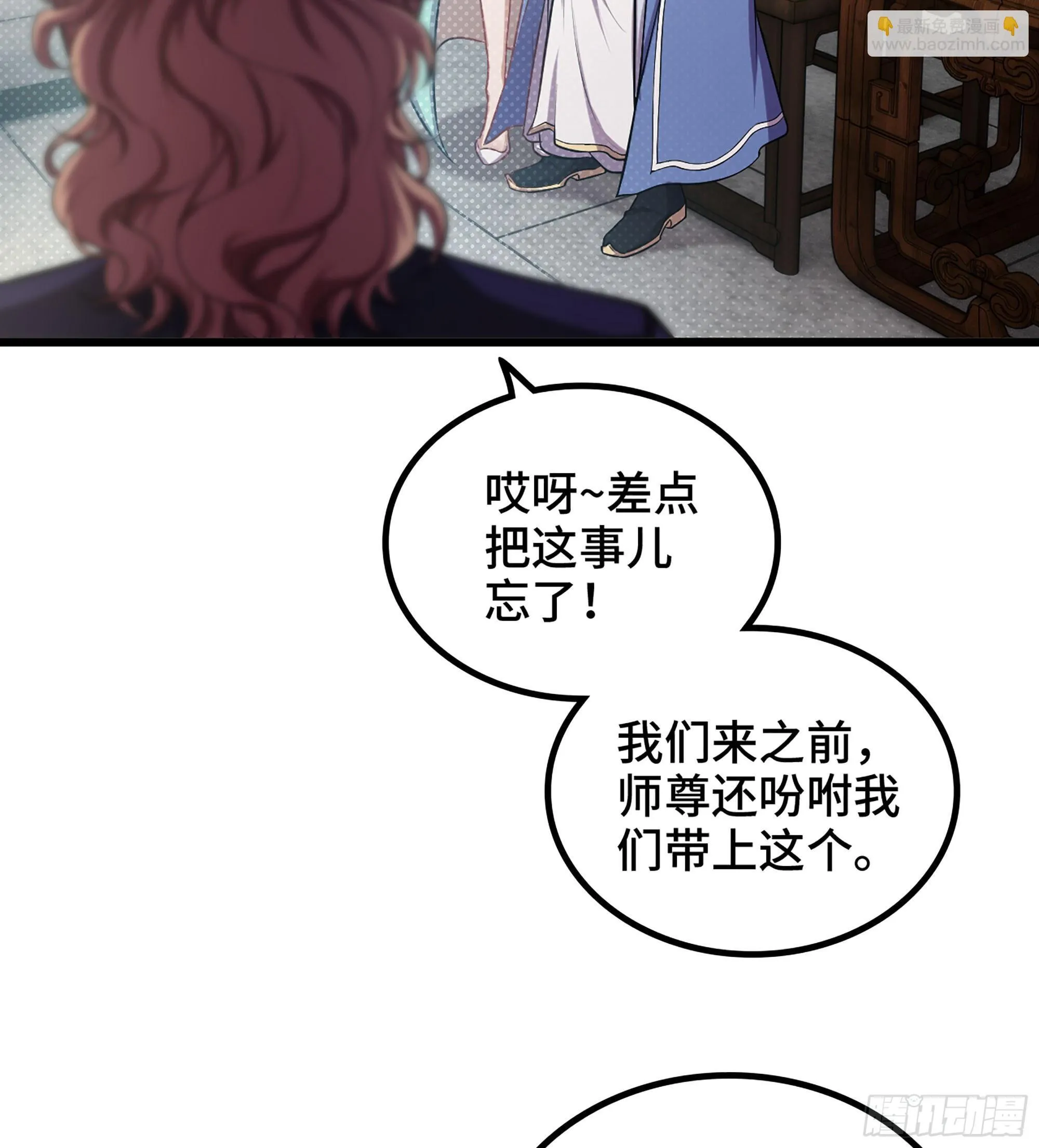 03- 贵客登门 第100页