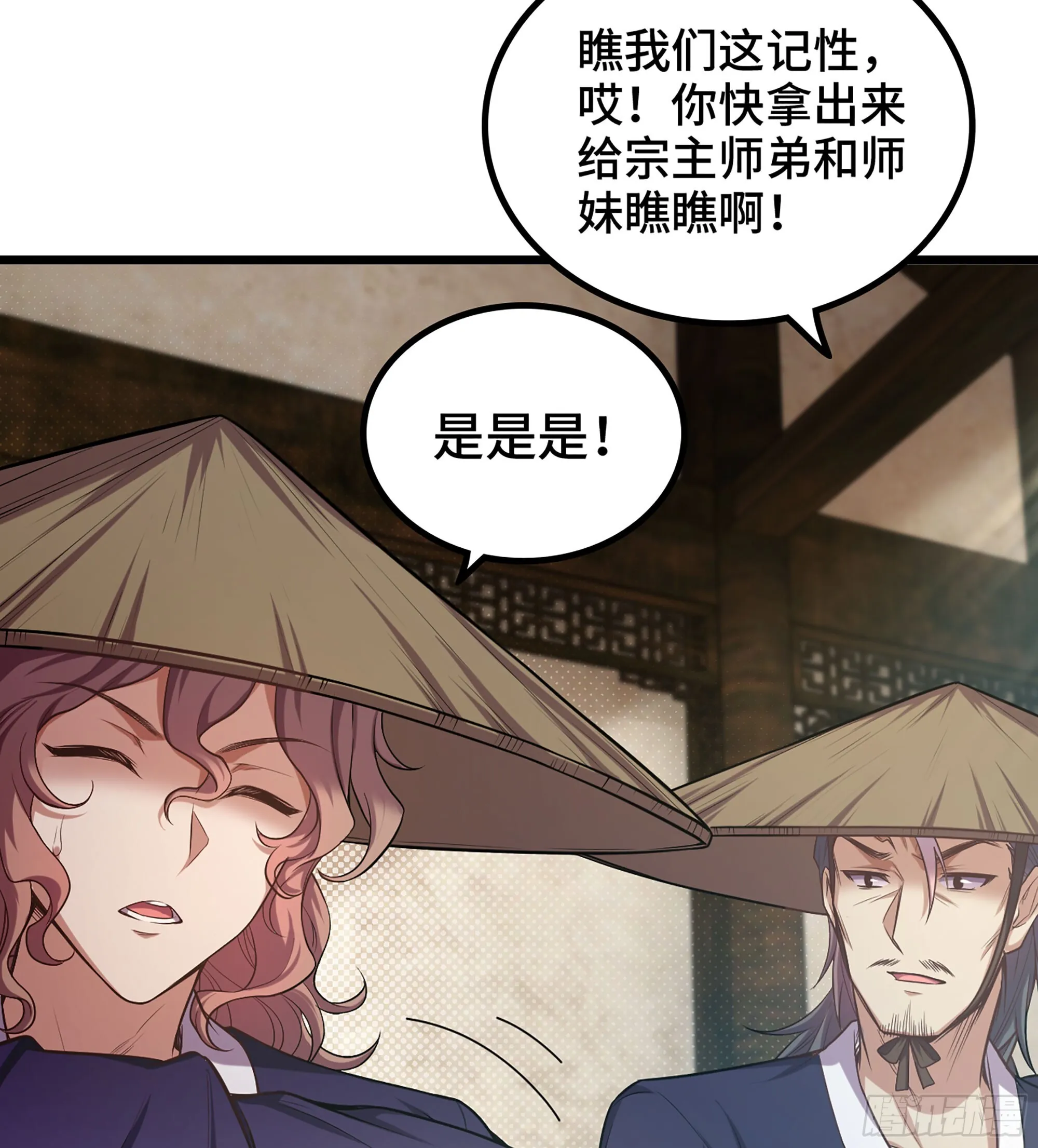 03- 贵客登门 第101页