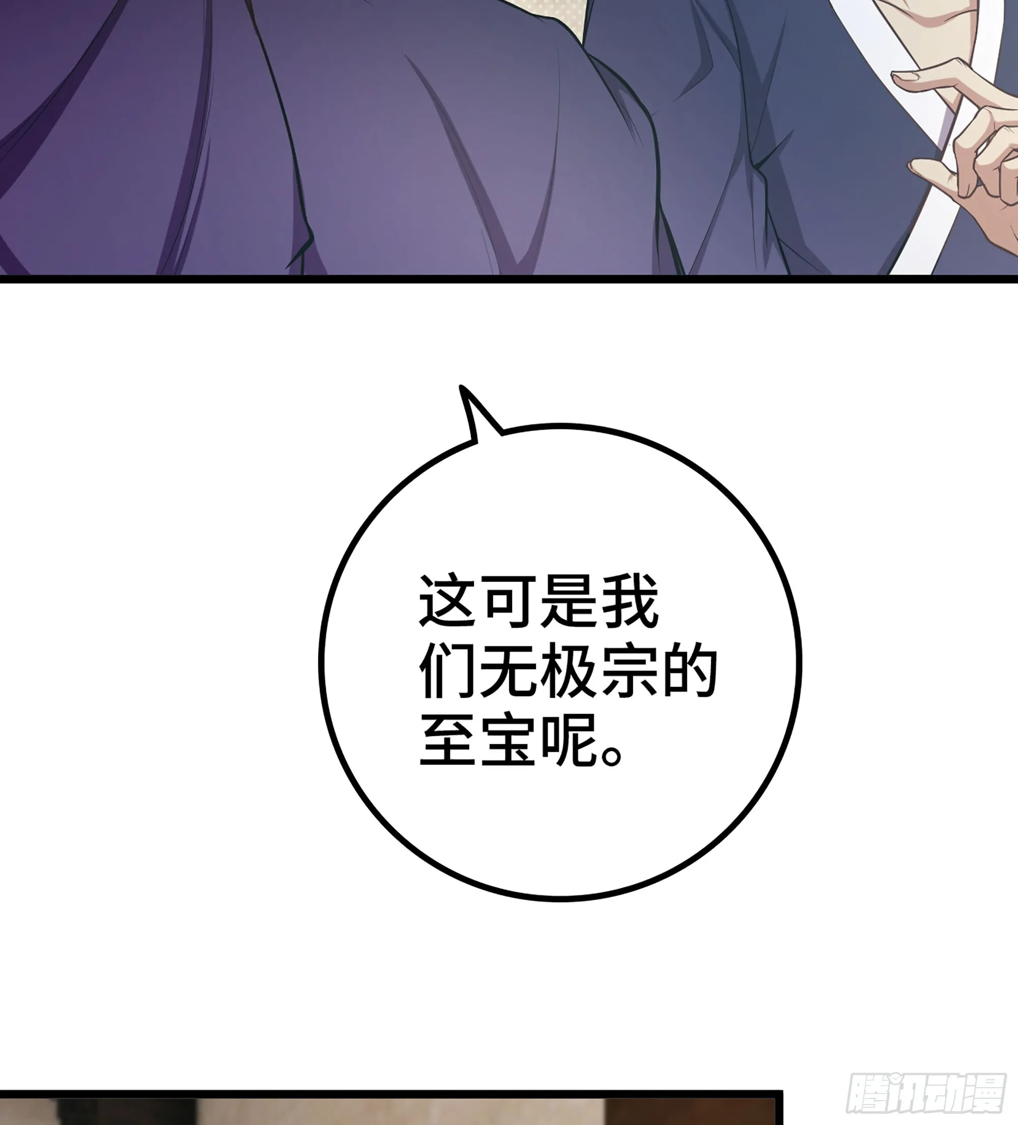 03- 贵客登门 第102页