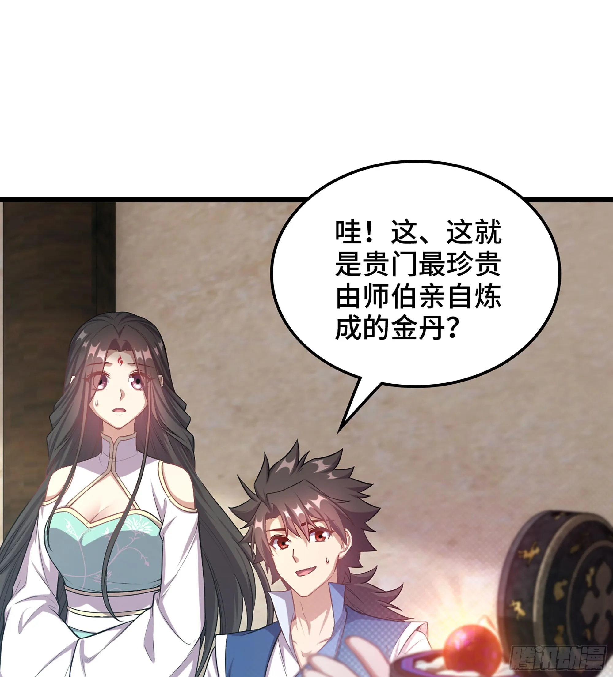 04- 诡秘金丹 第4页