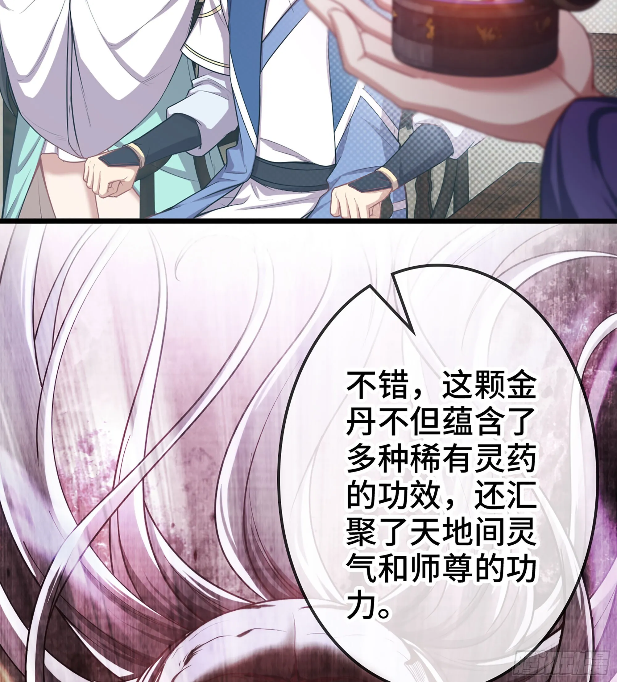 04- 诡秘金丹 第5页