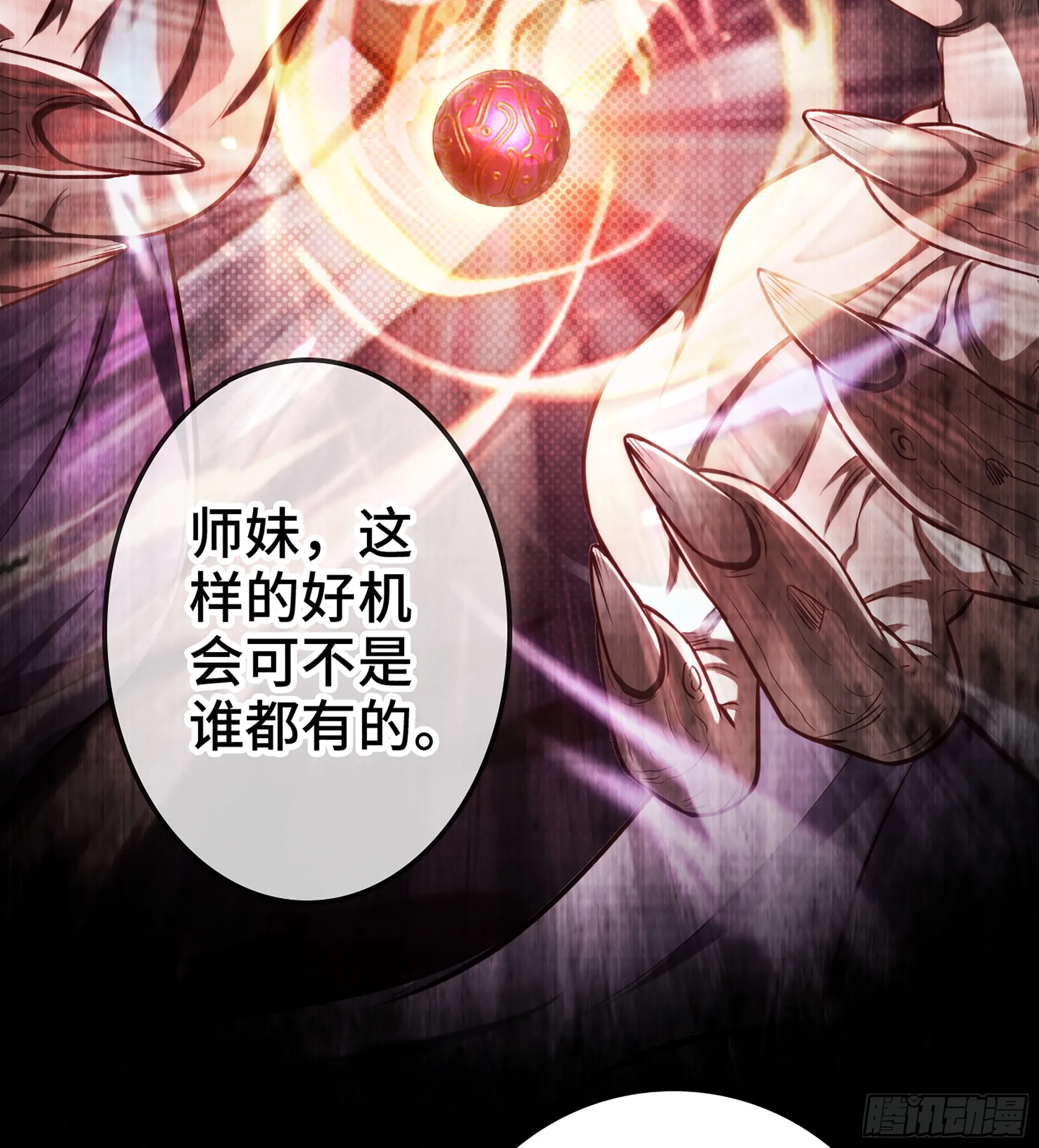 04- 诡秘金丹 第7页