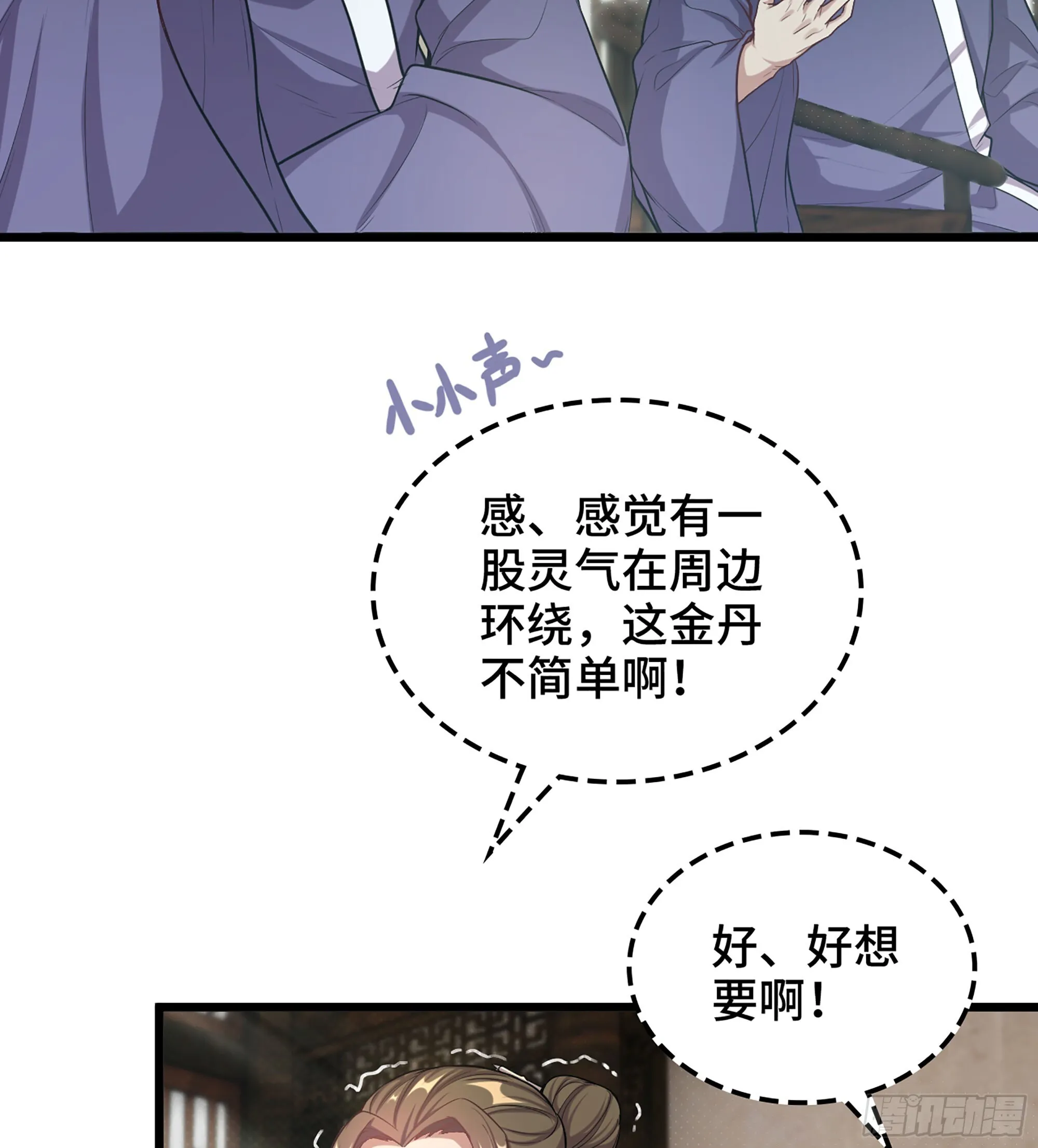 04- 诡秘金丹 第9页