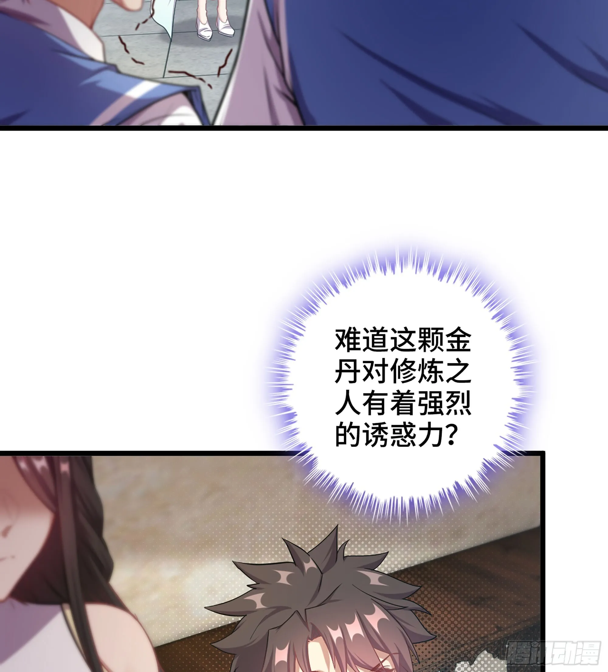 04- 诡秘金丹 第12页