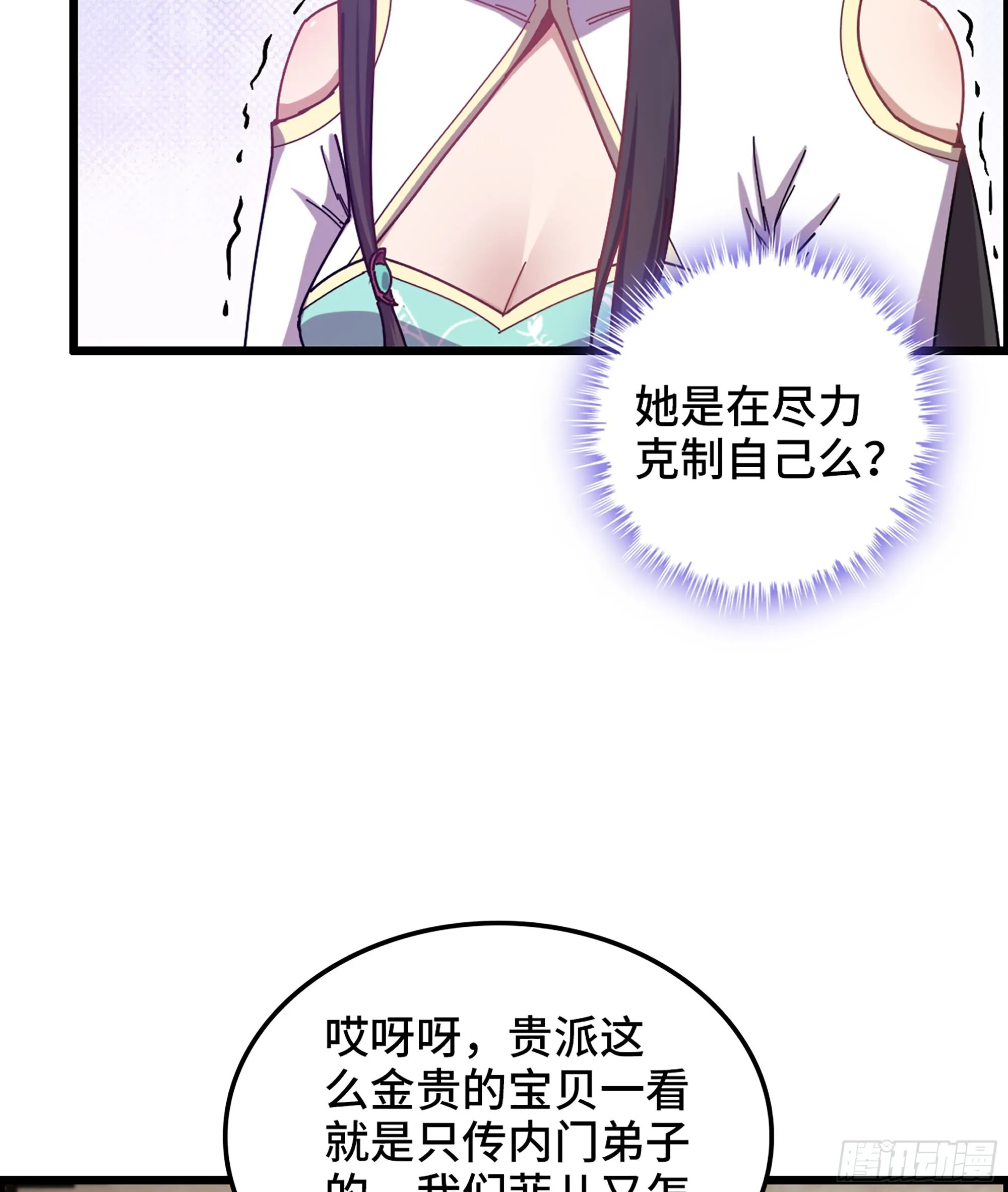 04- 诡秘金丹 第15页