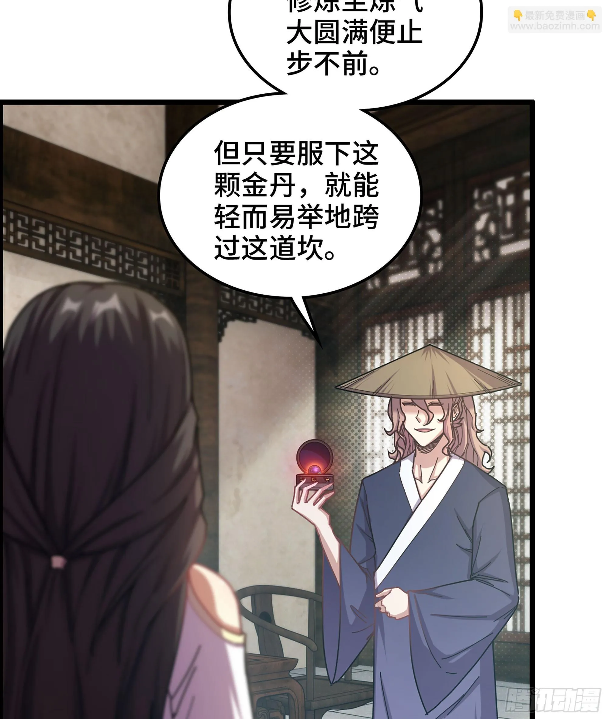 04- 诡秘金丹 第17页