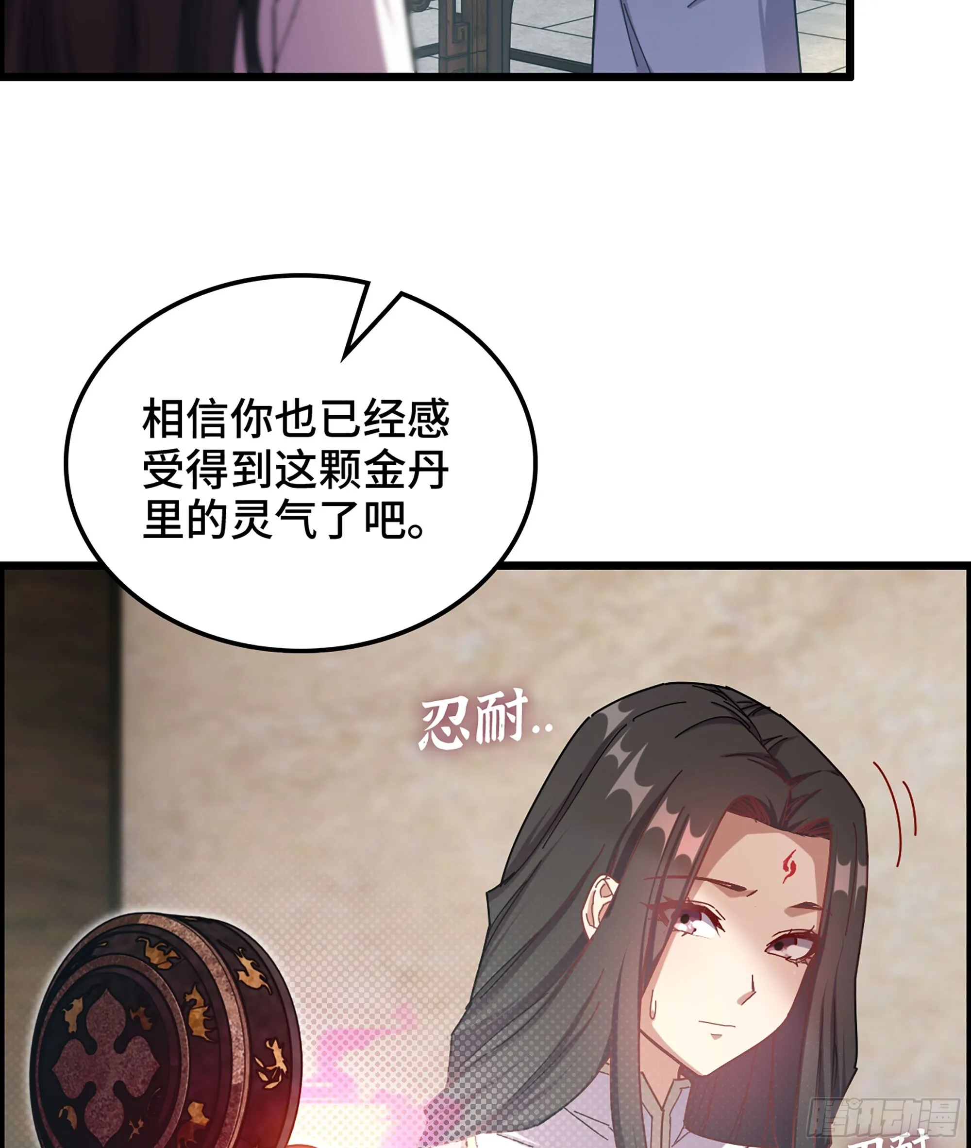 04- 诡秘金丹 第18页