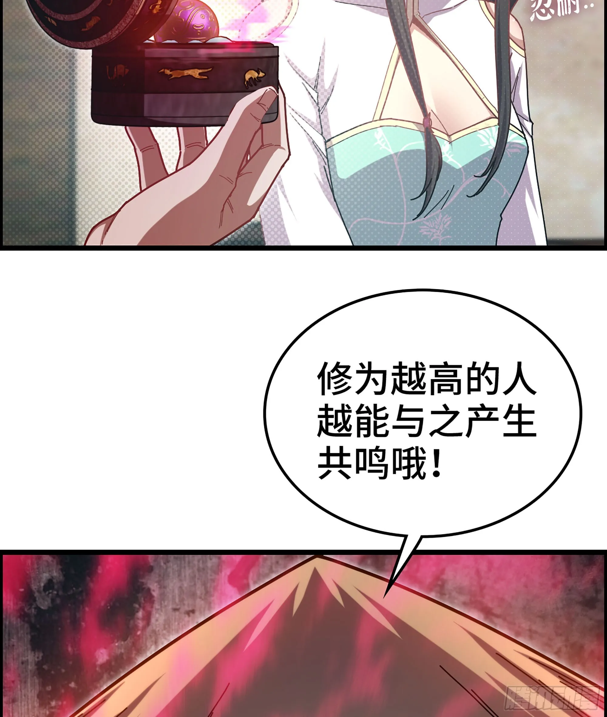 04- 诡秘金丹 第19页