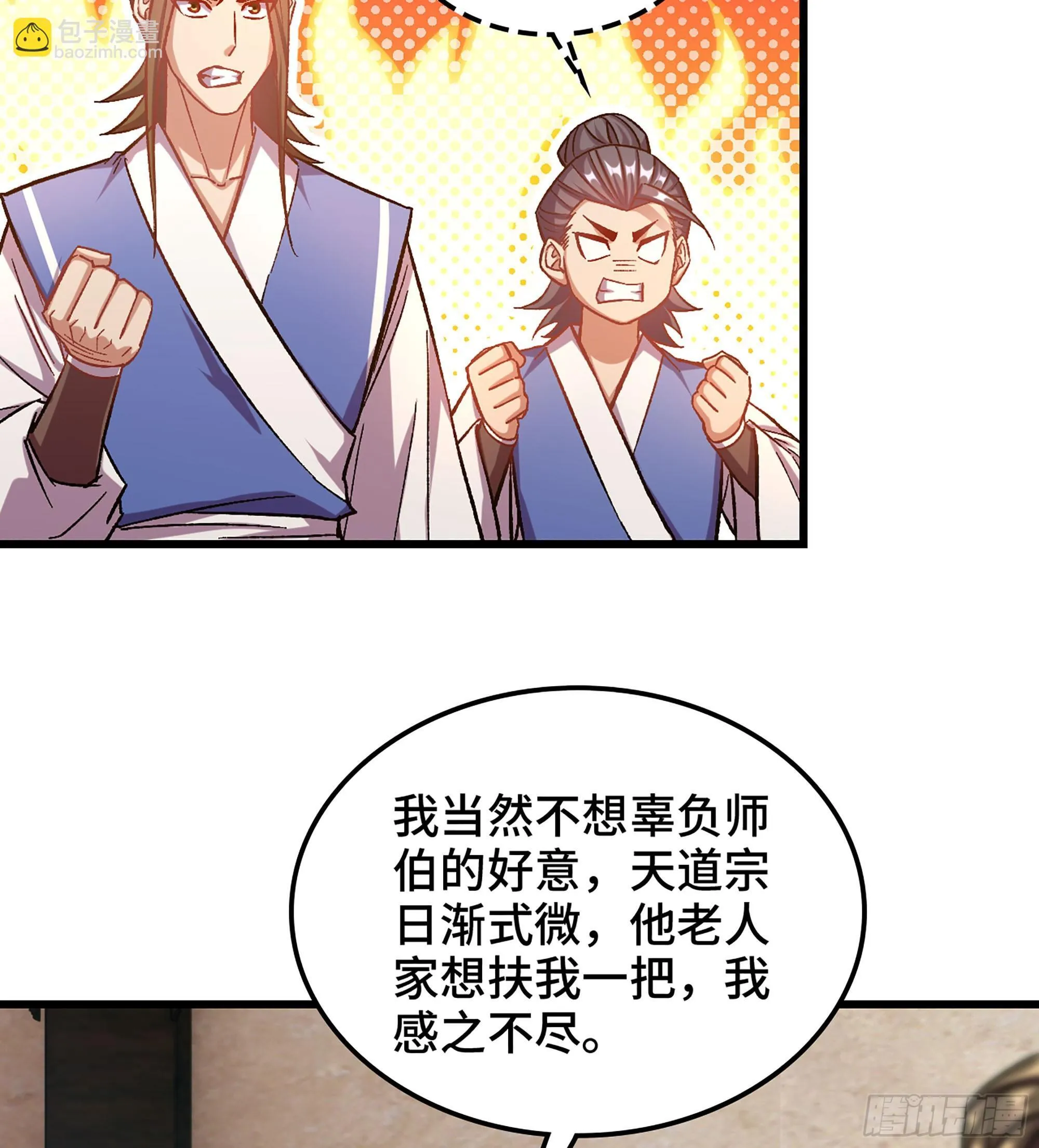 04- 诡秘金丹 第27页