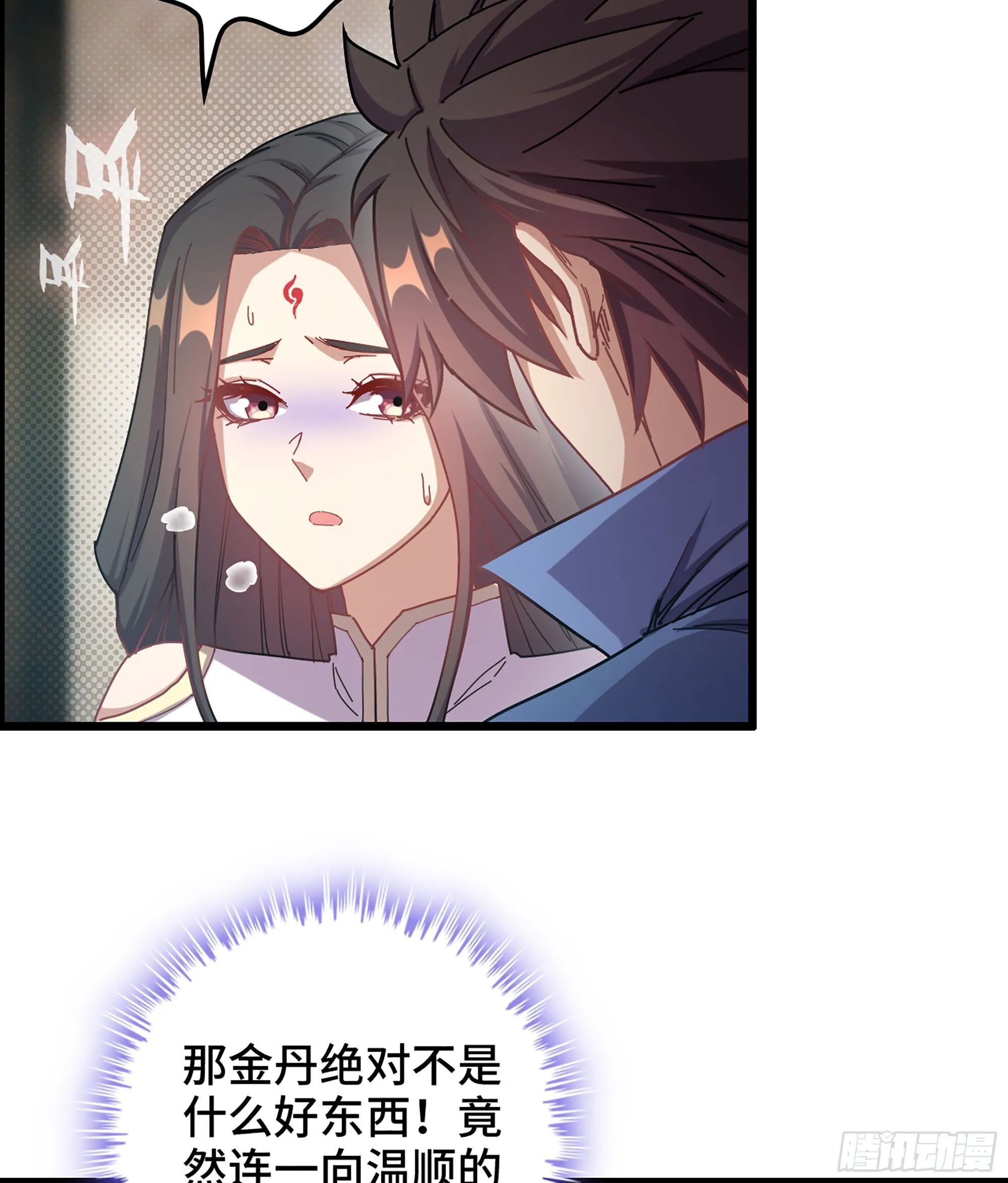 04- 诡秘金丹 第41页