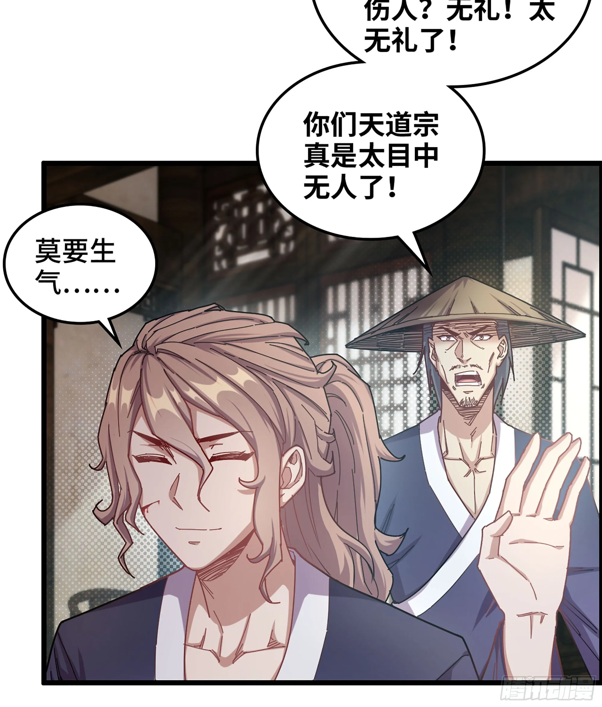 04- 诡秘金丹 第43页