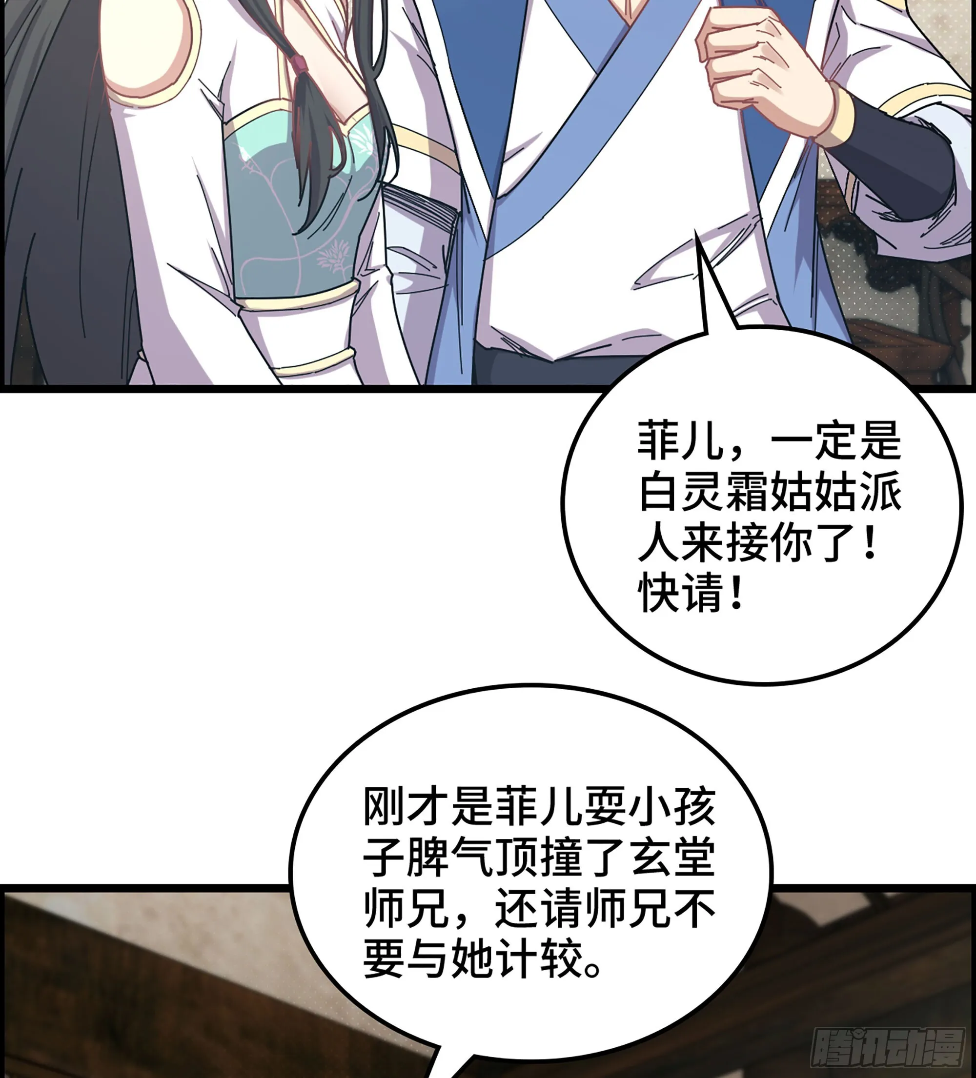 04- 诡秘金丹 第55页
