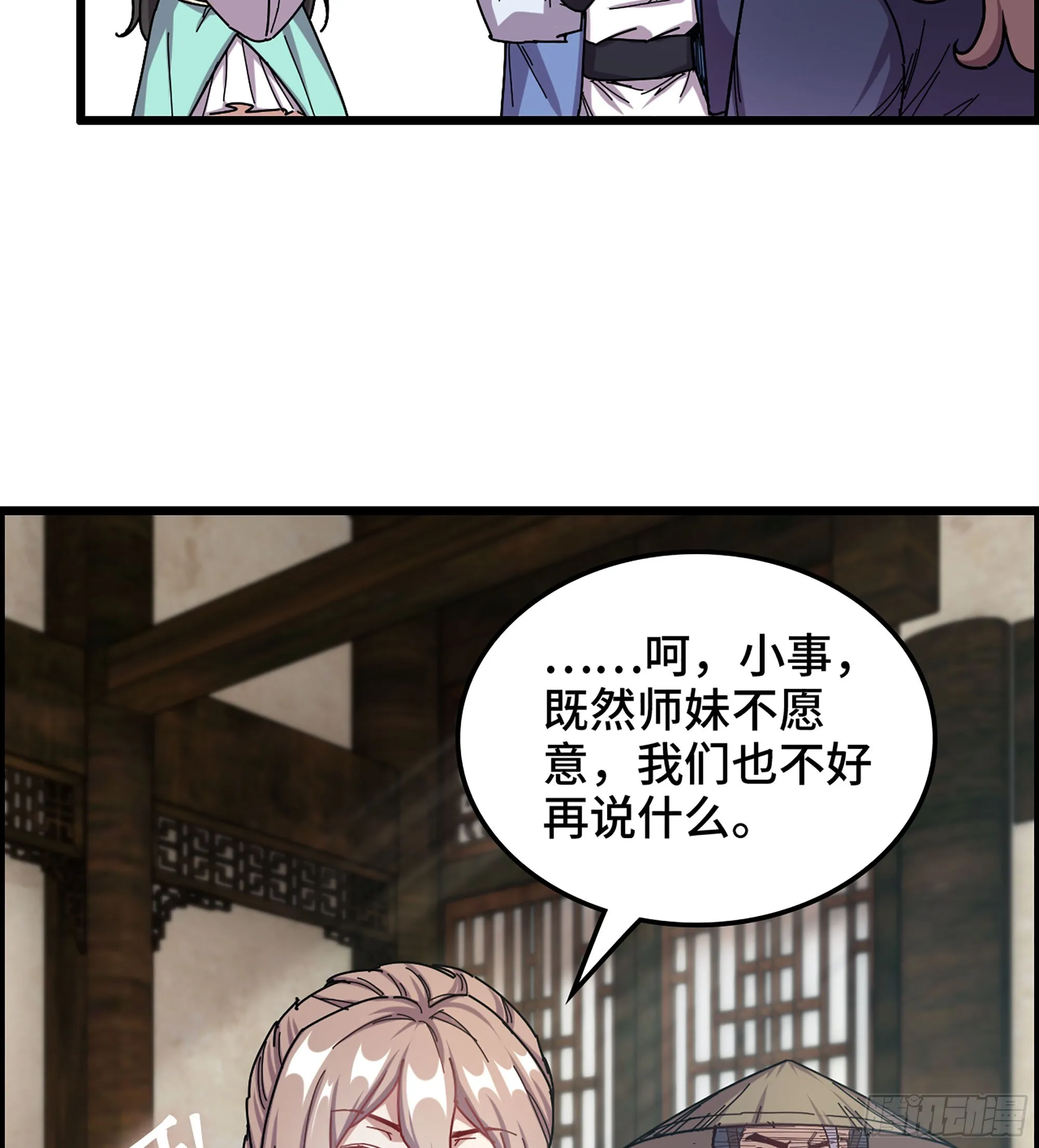04- 诡秘金丹 第58页
