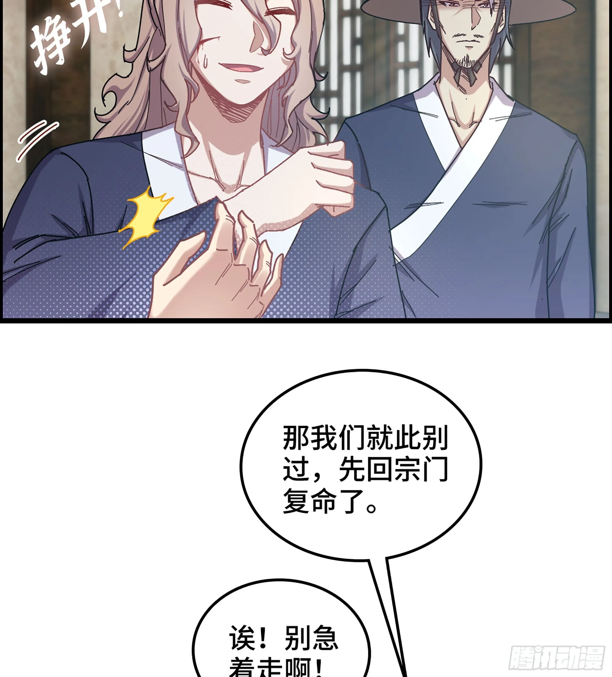 04- 诡秘金丹 第59页