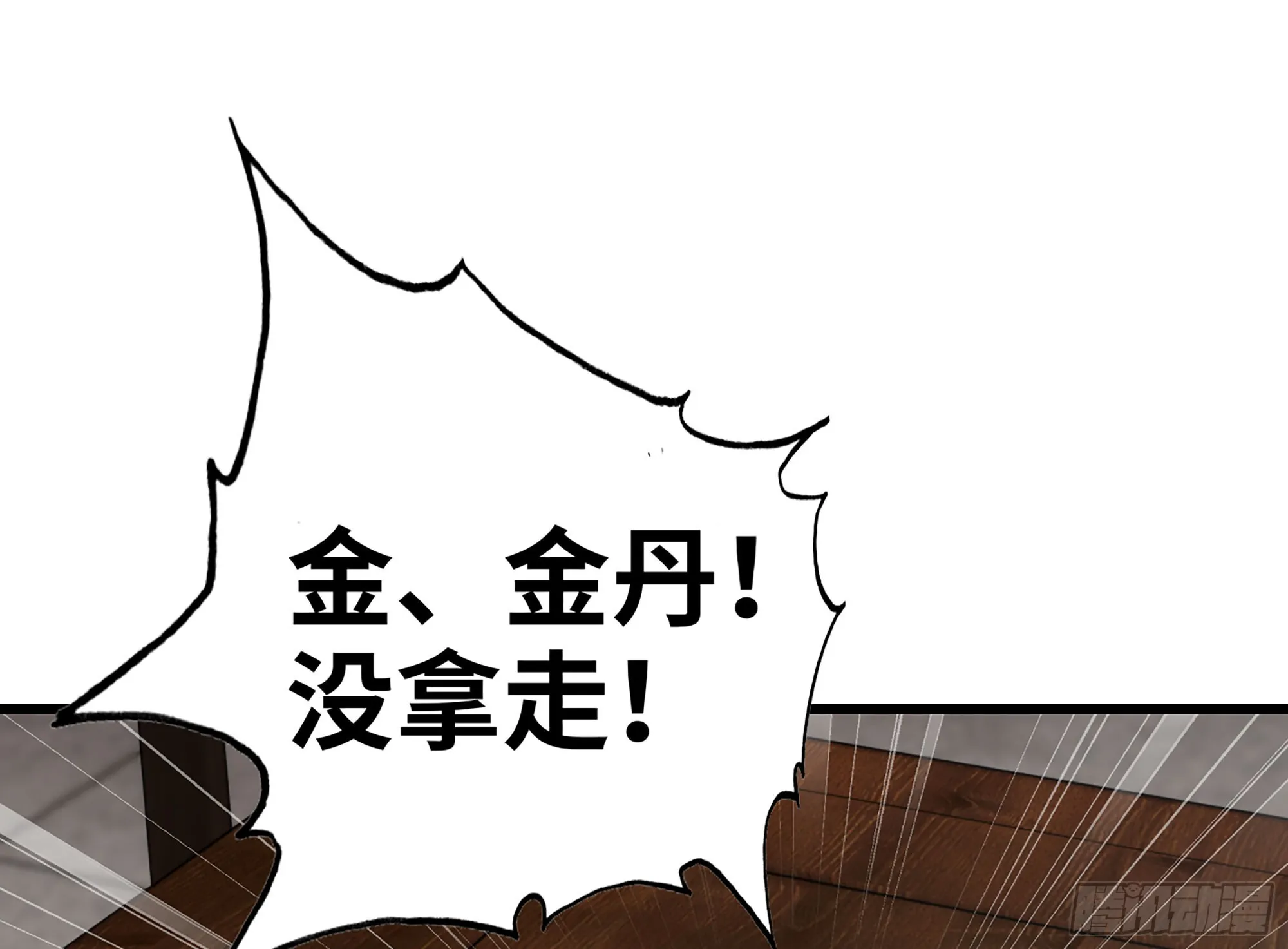 04- 诡秘金丹 第76页